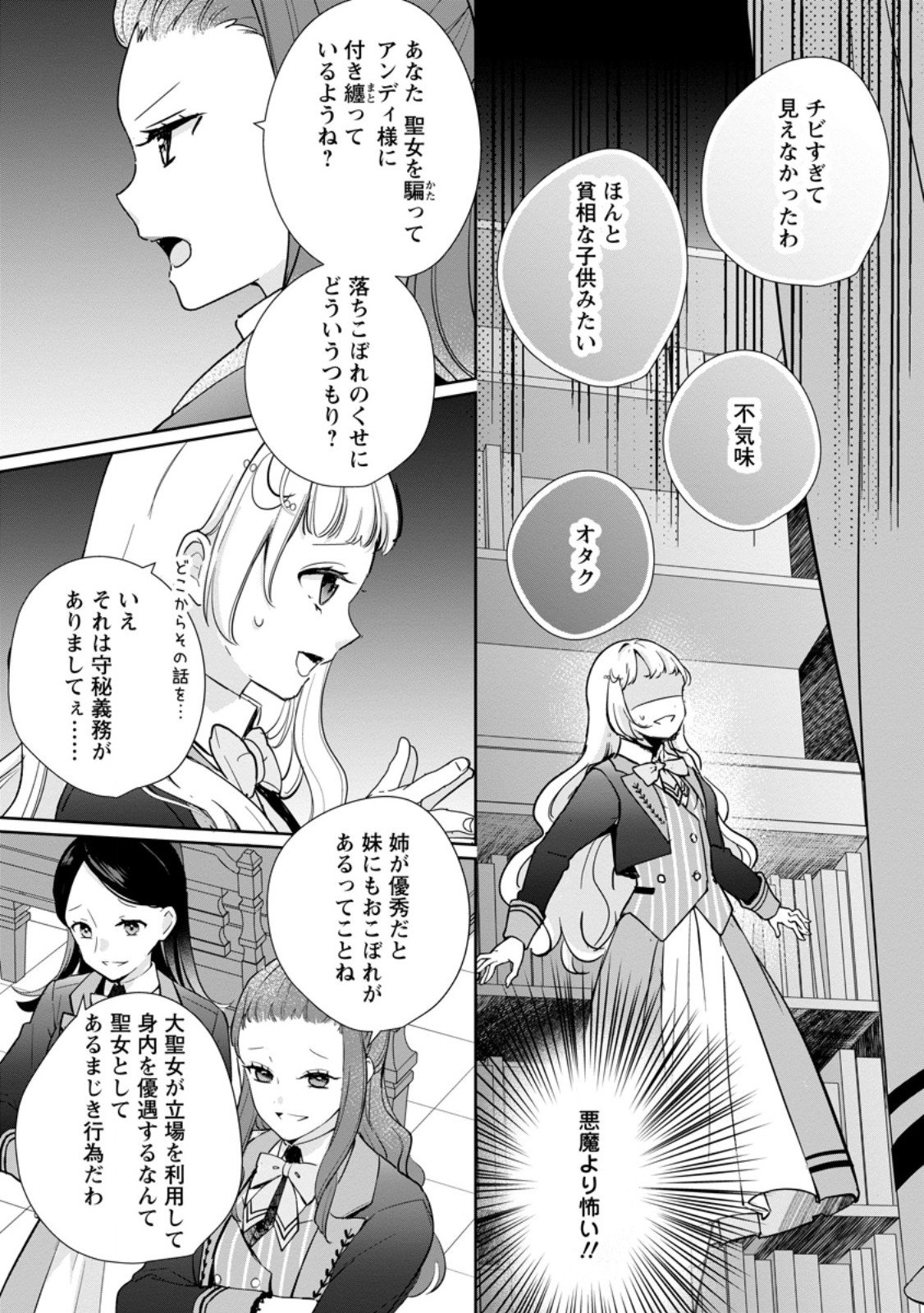 Yumemiru Seijo wa Ouji-sama No Soinegara ni Erabaremashita - Chapter 3.2 - Page 1