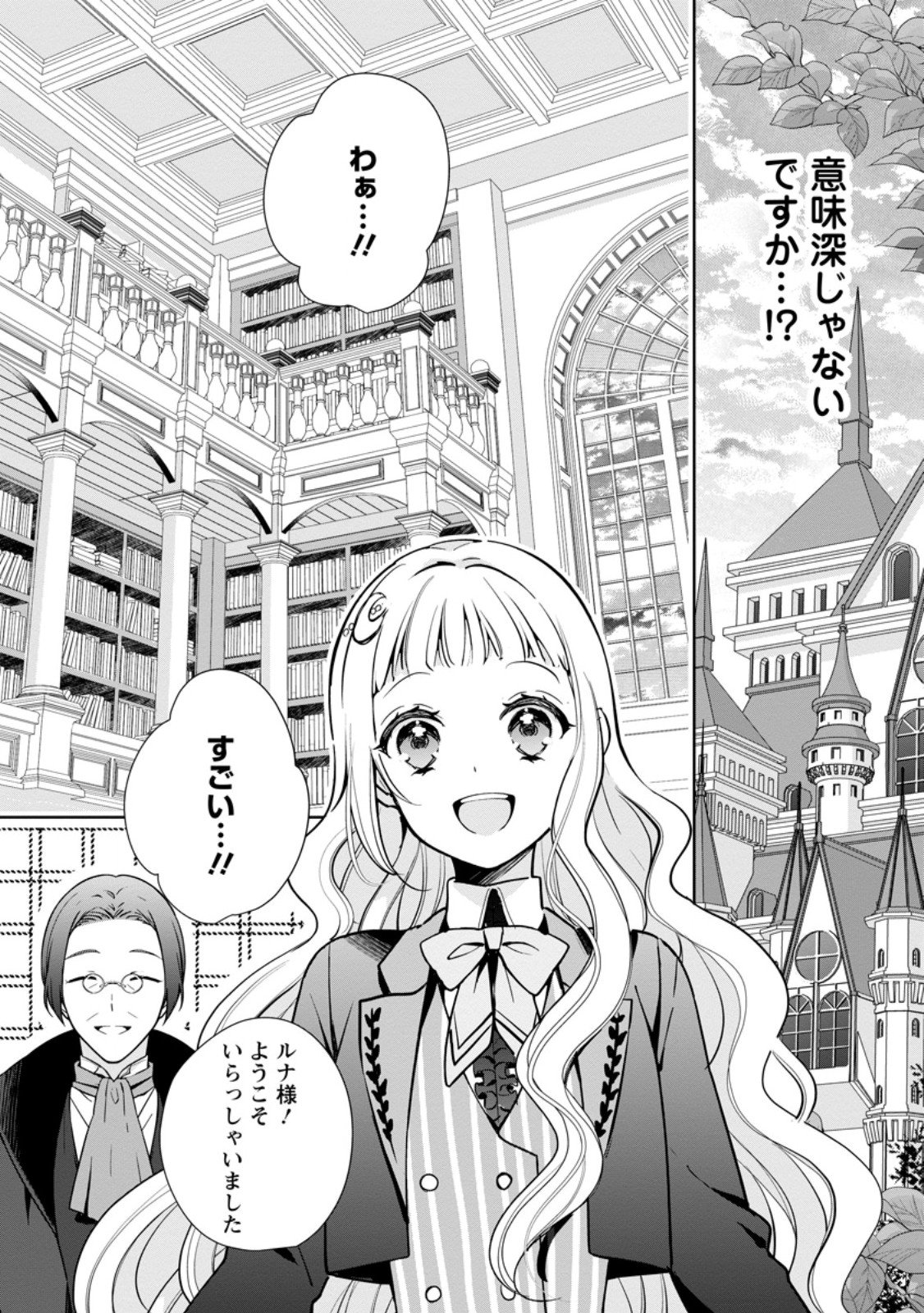 Yumemiru Seijo wa Ouji-sama No Soinegara ni Erabaremashita - Chapter 3.2 - Page 10