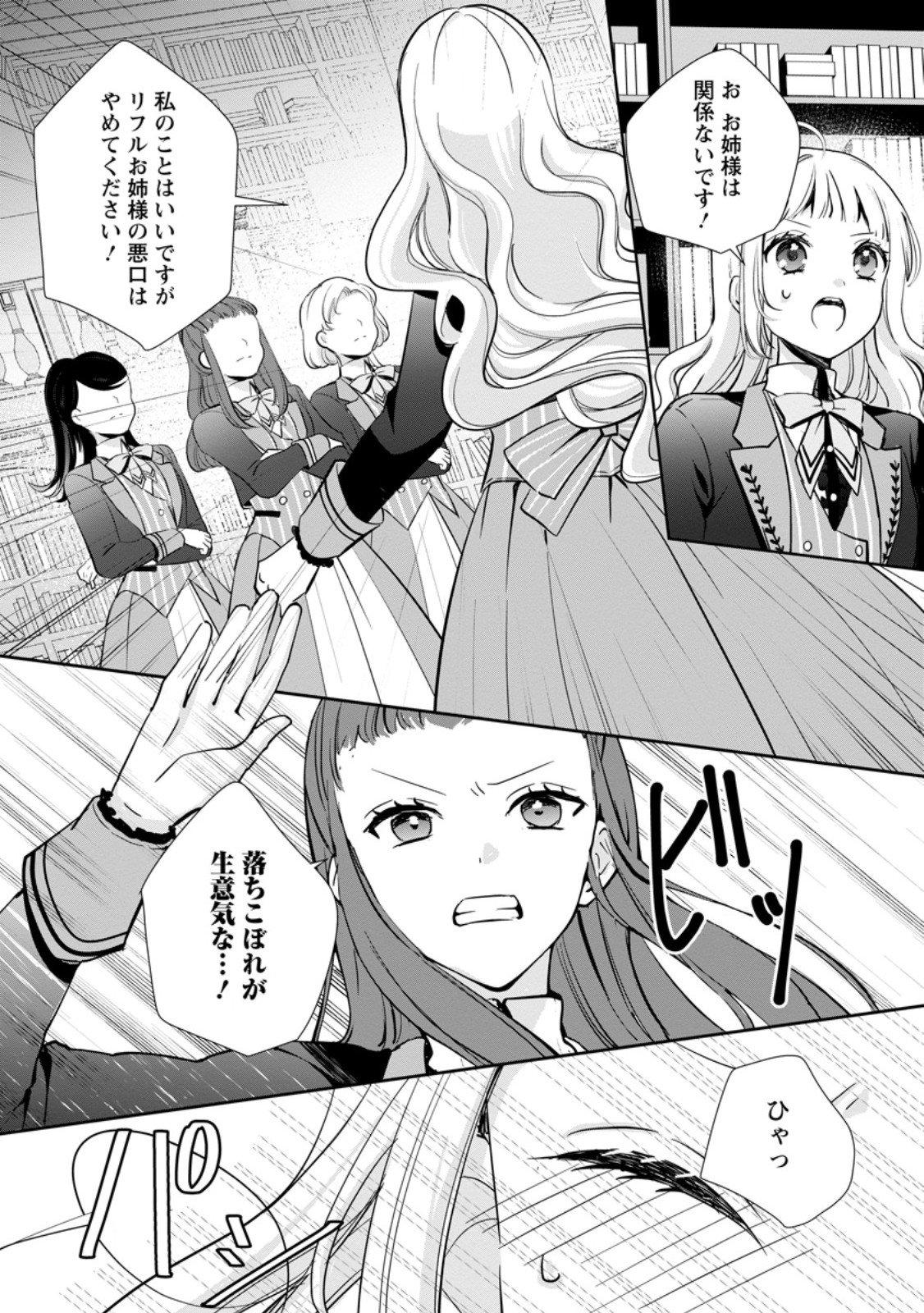 Yumemiru Seijo wa Ouji-sama No Soinegara ni Erabaremashita - Chapter 3.2 - Page 2
