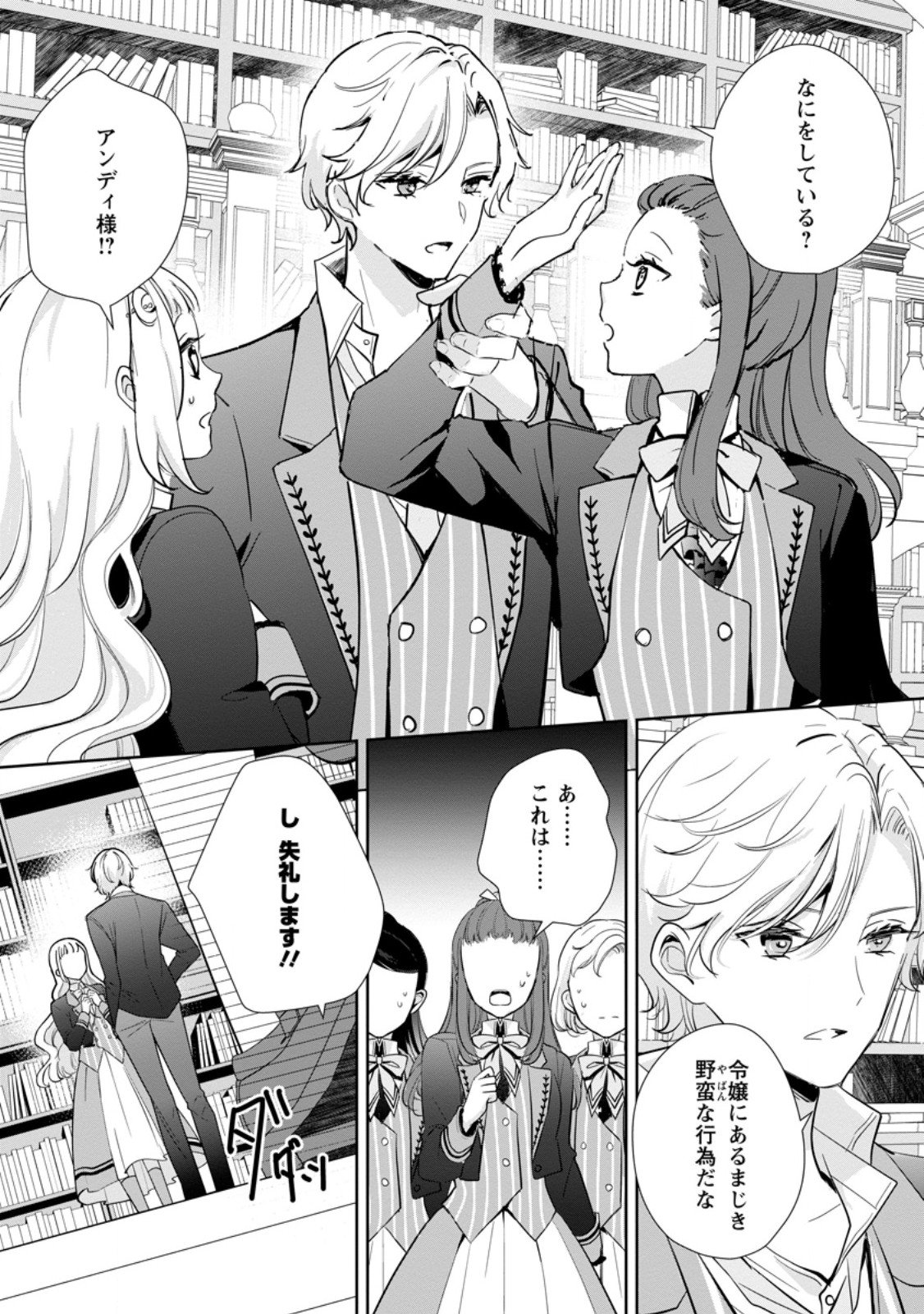 Yumemiru Seijo wa Ouji-sama No Soinegara ni Erabaremashita - Chapter 3.2 - Page 3