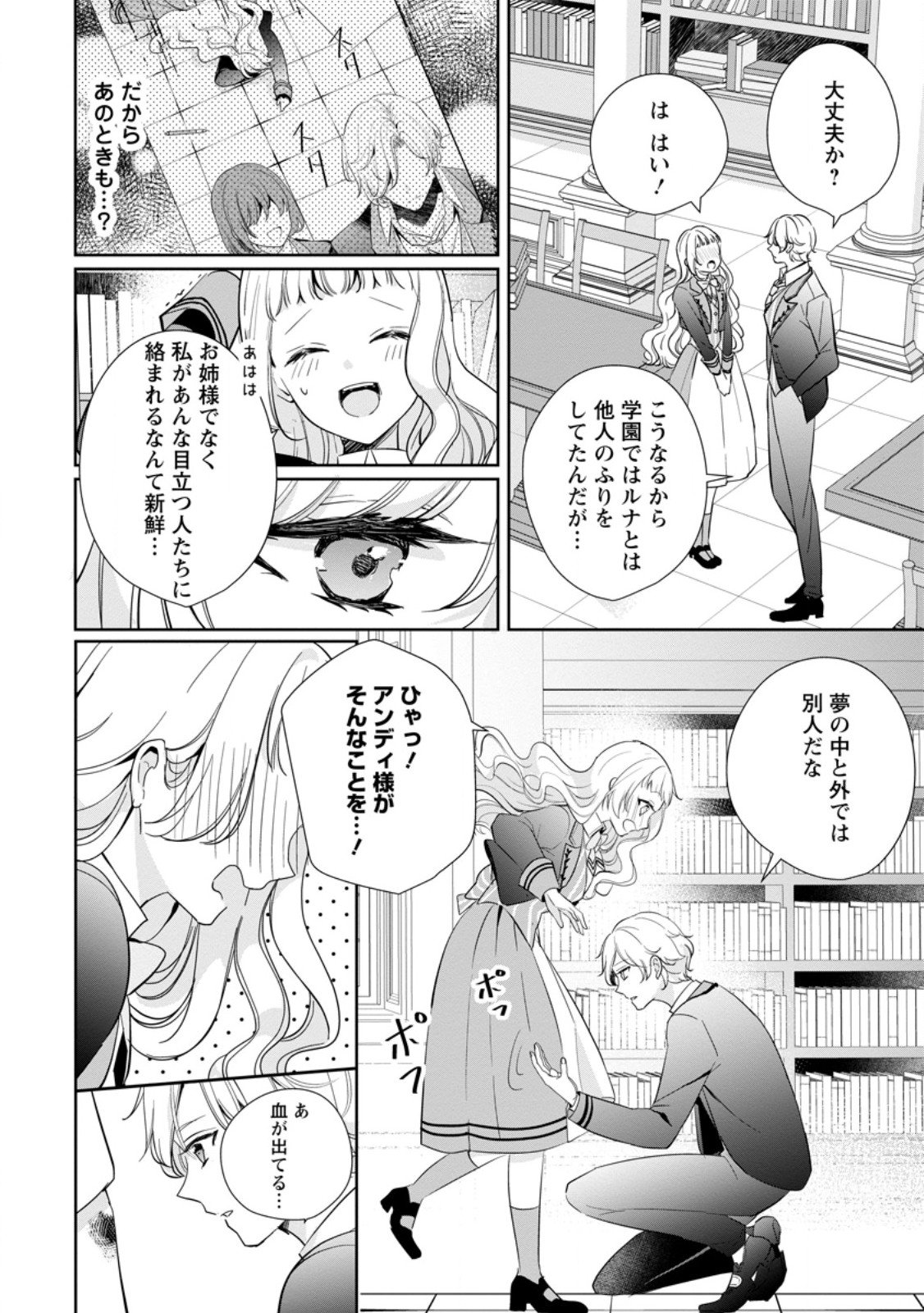 Yumemiru Seijo wa Ouji-sama No Soinegara ni Erabaremashita - Chapter 3.2 - Page 4