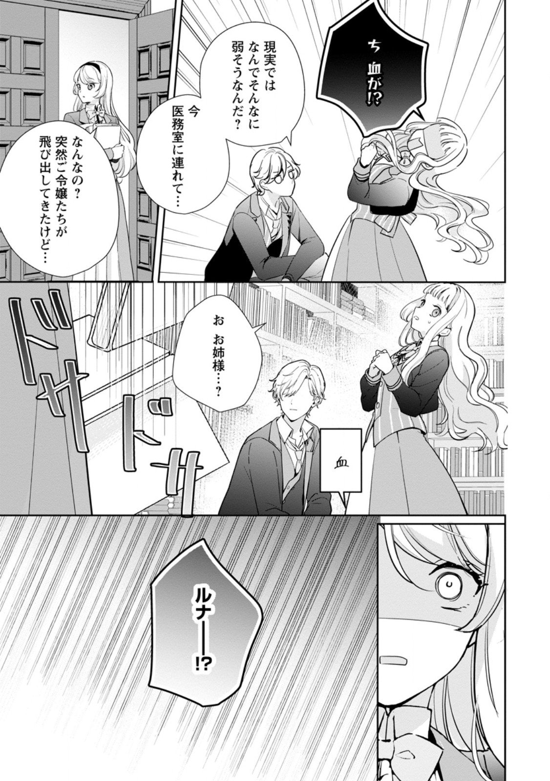 Yumemiru Seijo wa Ouji-sama No Soinegara ni Erabaremashita - Chapter 3.2 - Page 5