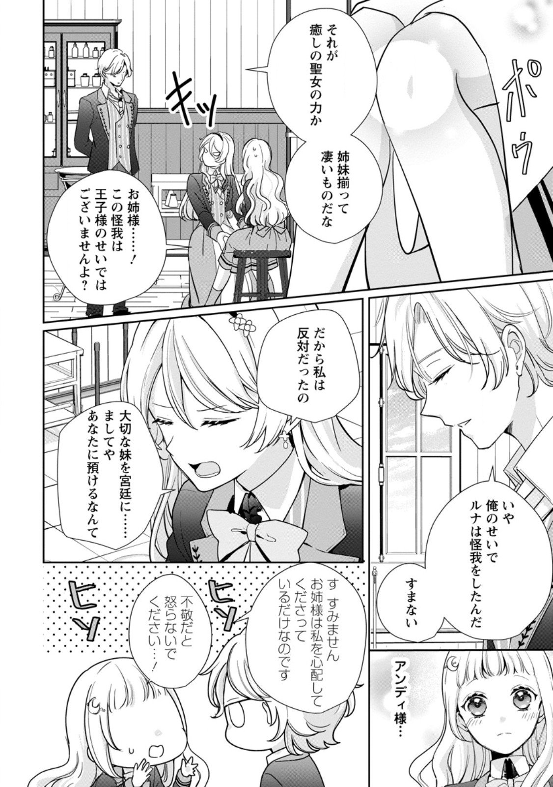 Yumemiru Seijo wa Ouji-sama No Soinegara ni Erabaremashita - Chapter 3.2 - Page 6