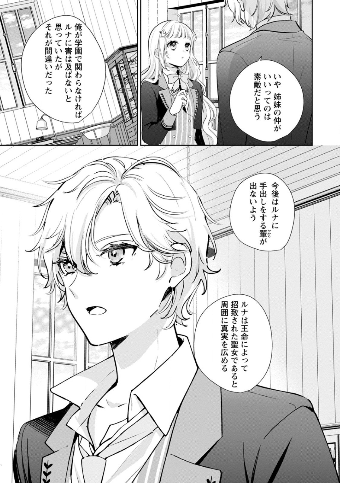 Yumemiru Seijo wa Ouji-sama No Soinegara ni Erabaremashita - Chapter 3.2 - Page 7