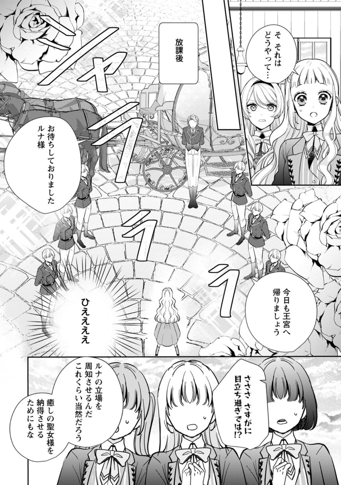 Yumemiru Seijo wa Ouji-sama No Soinegara ni Erabaremashita - Chapter 3.2 - Page 8