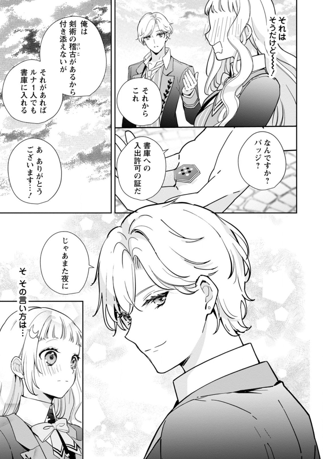 Yumemiru Seijo wa Ouji-sama No Soinegara ni Erabaremashita - Chapter 3.2 - Page 9
