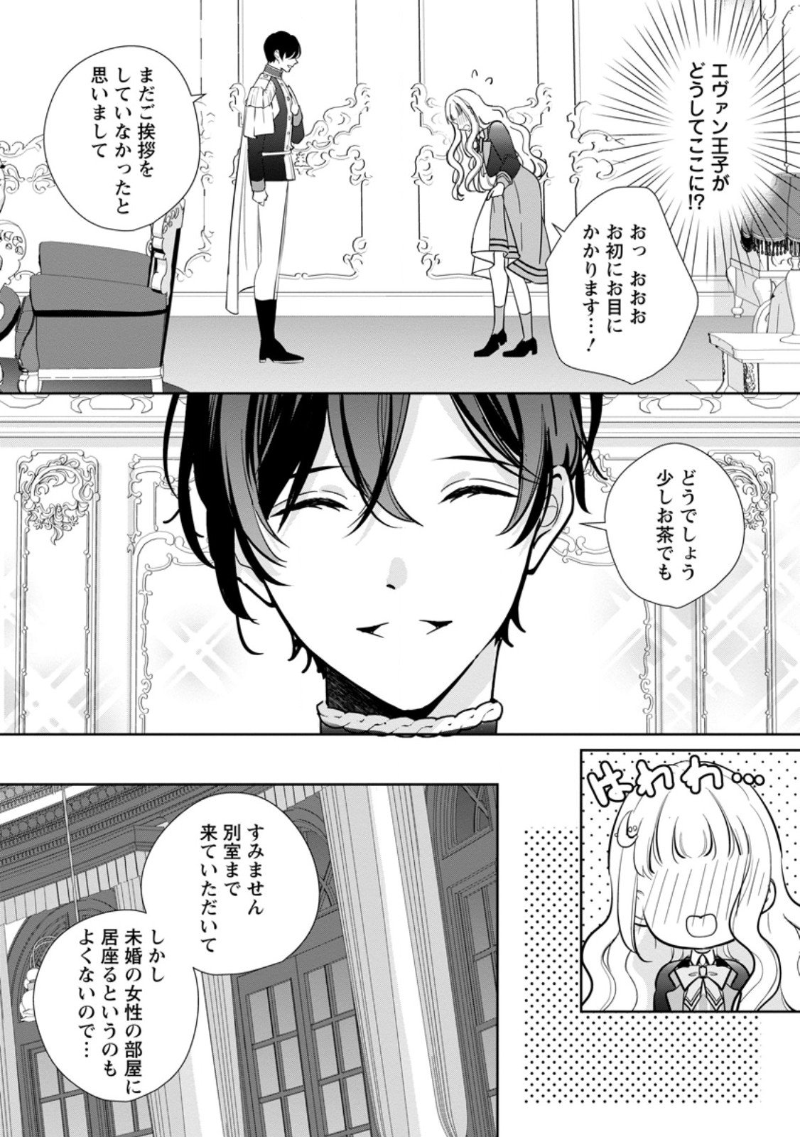 Yumemiru Seijo wa Ouji-sama No Soinegara ni Erabaremashita - Chapter 4.1 - Page 1