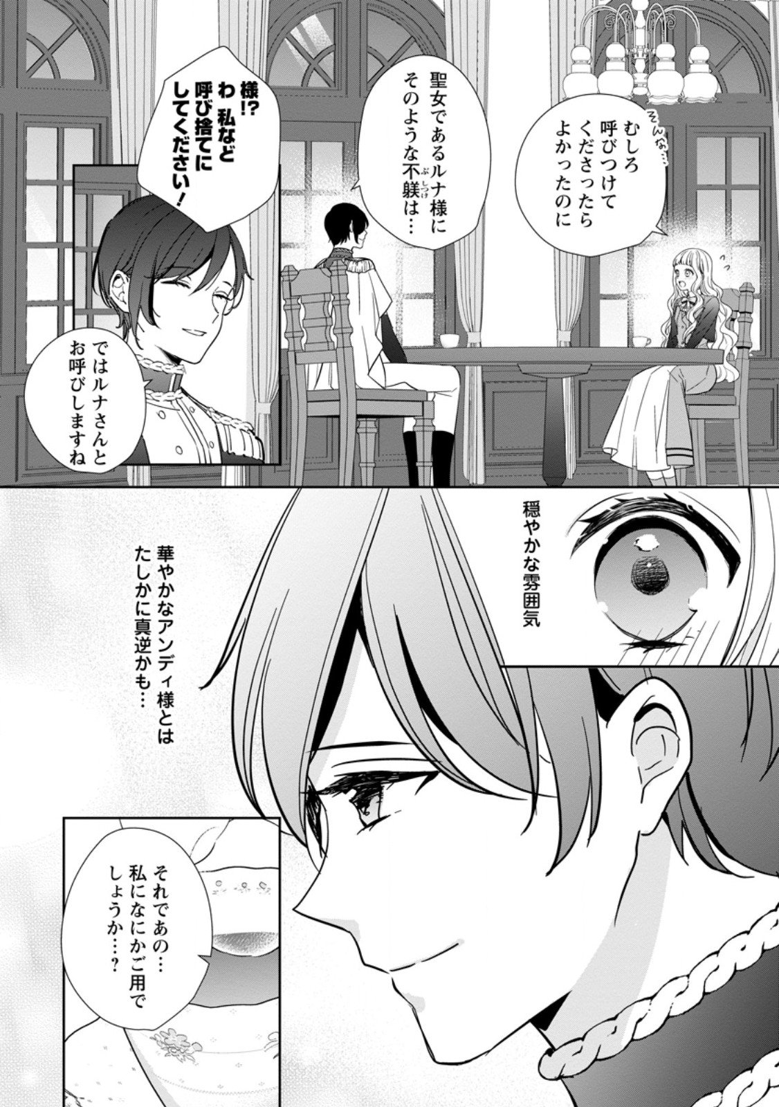 Yumemiru Seijo wa Ouji-sama No Soinegara ni Erabaremashita - Chapter 4.1 - Page 2