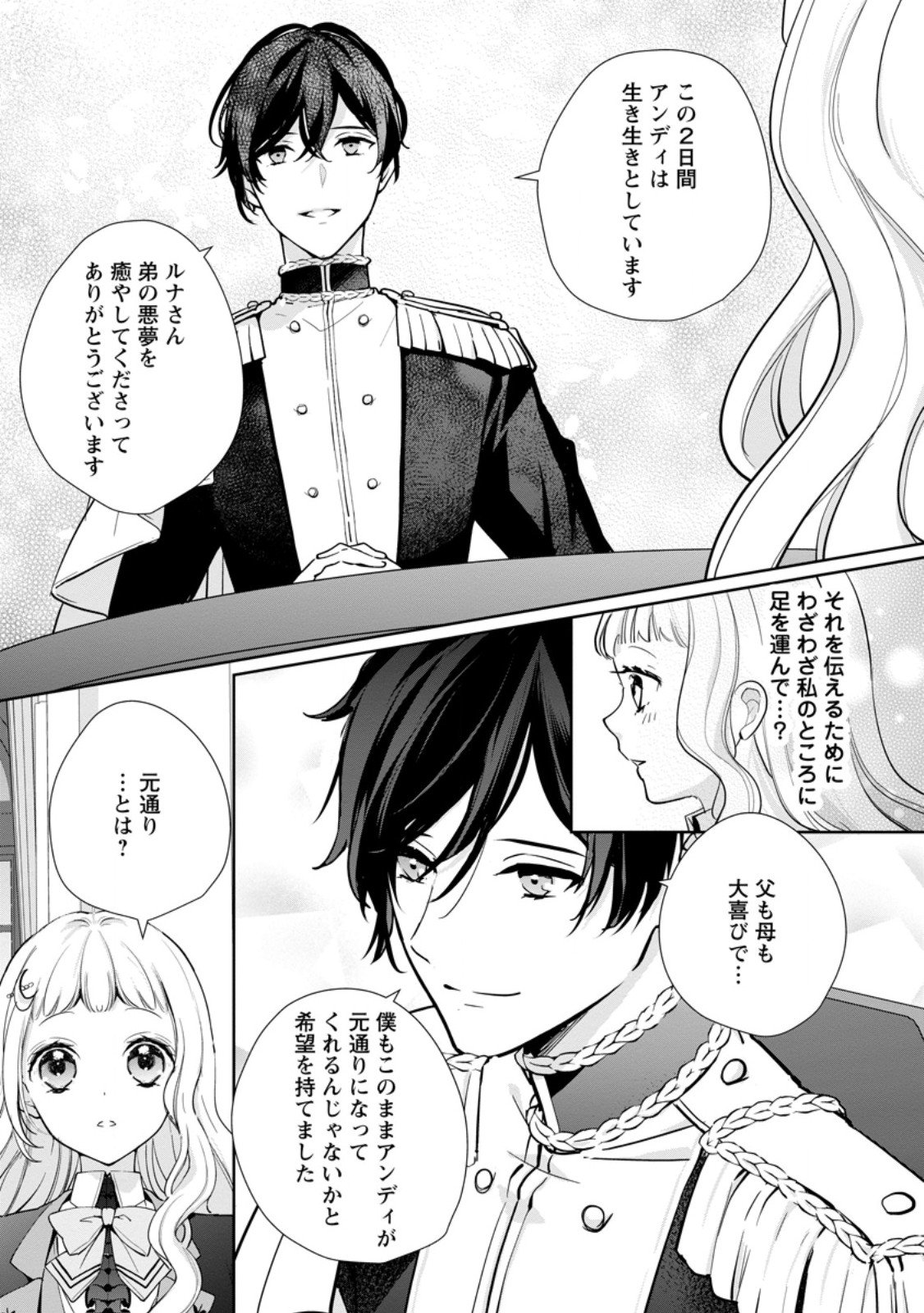 Yumemiru Seijo wa Ouji-sama No Soinegara ni Erabaremashita - Chapter 4.1 - Page 3