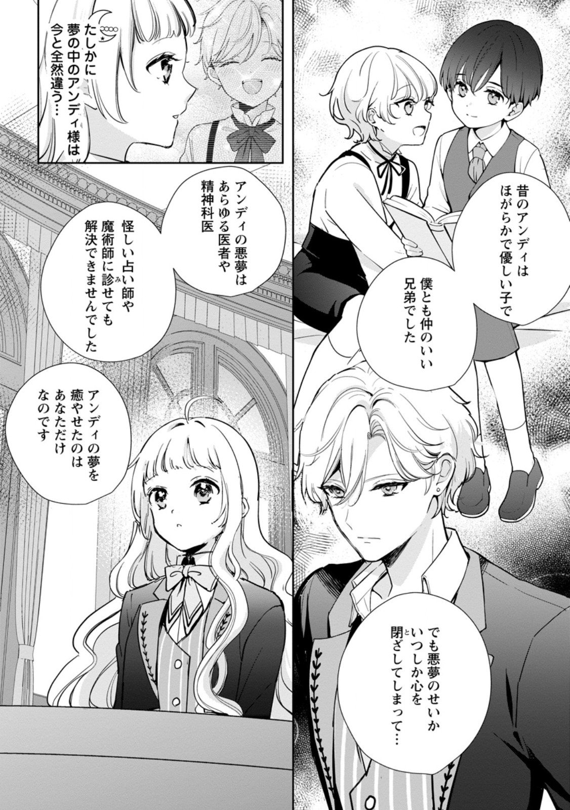 Yumemiru Seijo wa Ouji-sama No Soinegara ni Erabaremashita - Chapter 4.1 - Page 4