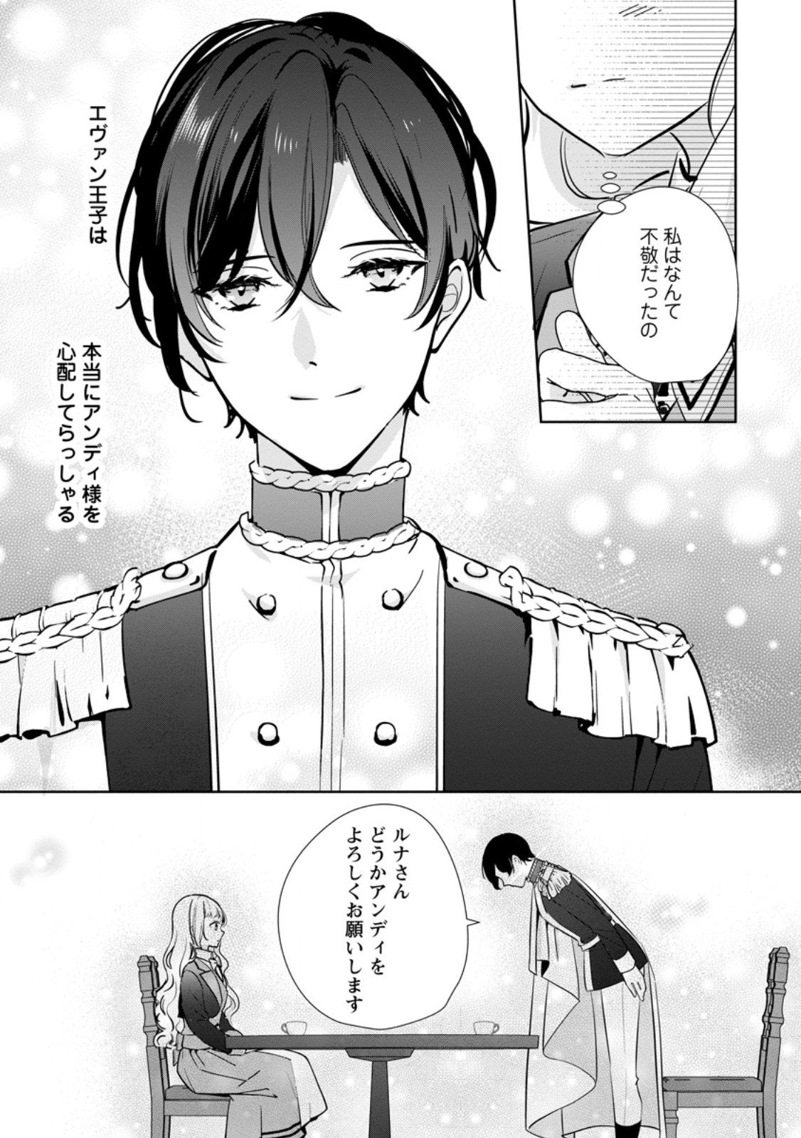 Yumemiru Seijo wa Ouji-sama No Soinegara ni Erabaremashita - Chapter 4.1 - Page 5