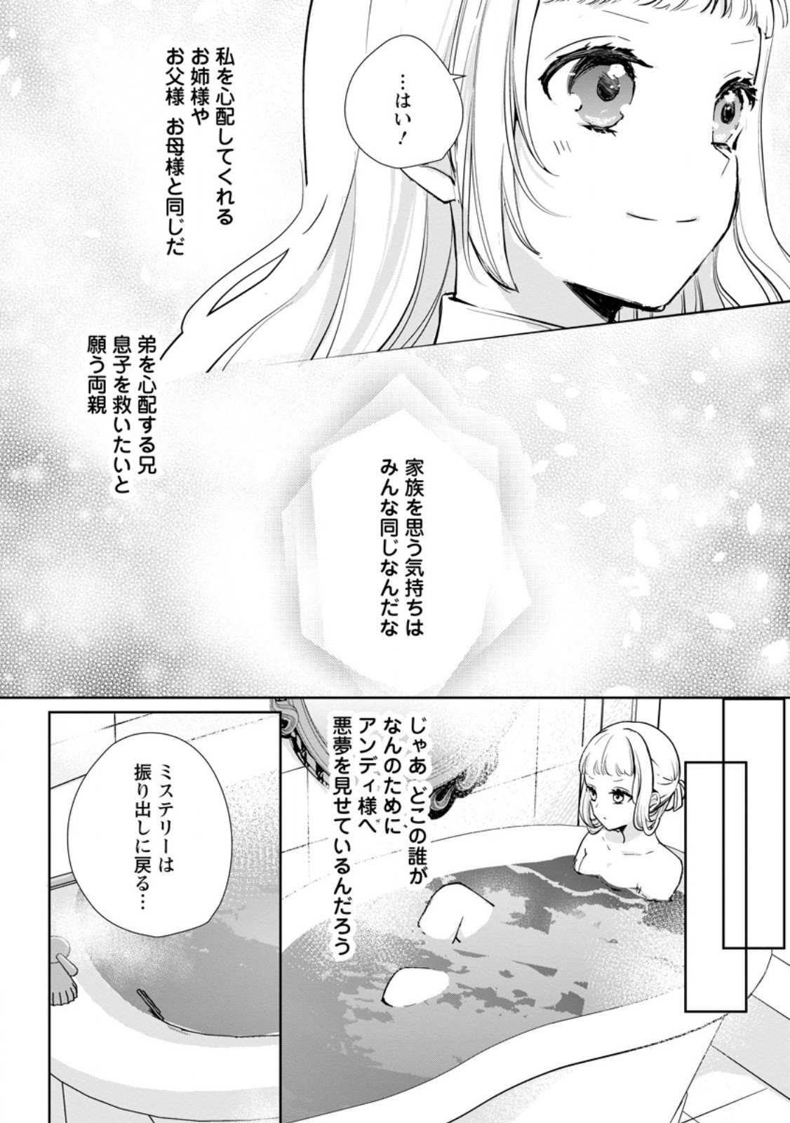 Yumemiru Seijo wa Ouji-sama No Soinegara ni Erabaremashita - Chapter 4.1 - Page 6