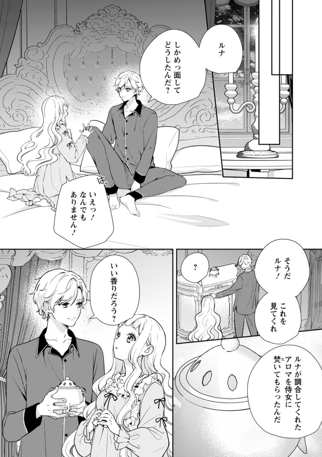Yumemiru Seijo wa Ouji-sama No Soinegara ni Erabaremashita - Chapter 4.1 - Page 7
