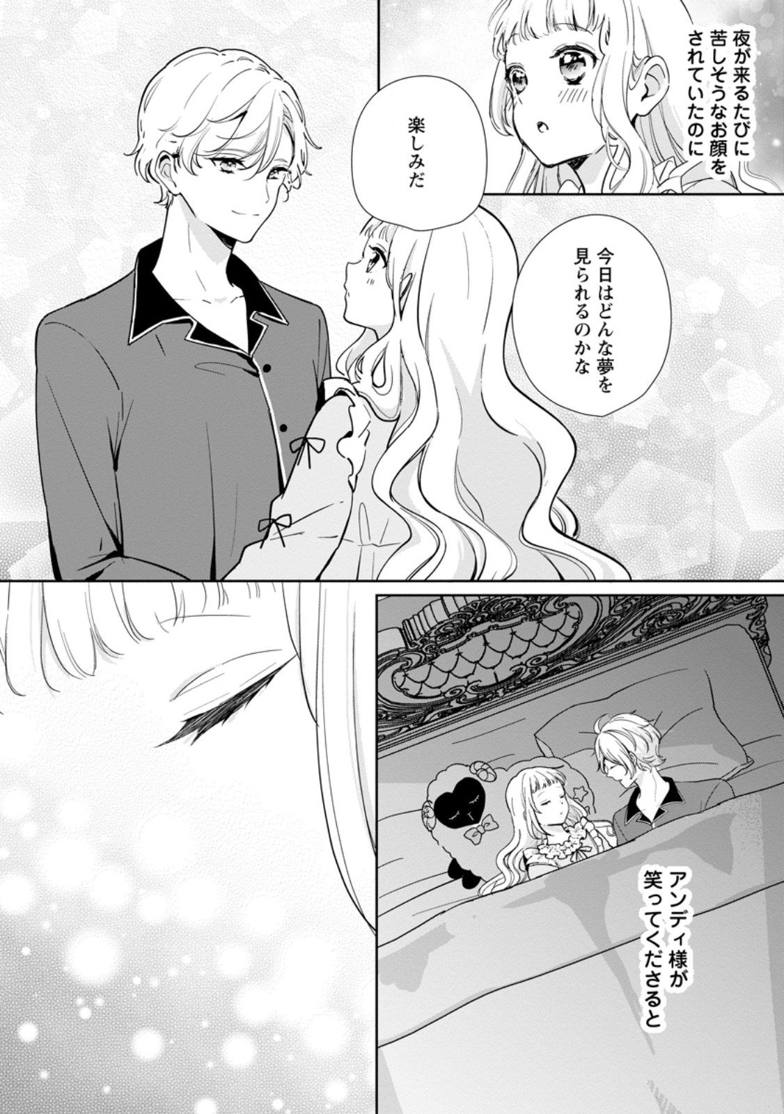 Yumemiru Seijo wa Ouji-sama No Soinegara ni Erabaremashita - Chapter 4.1 - Page 8