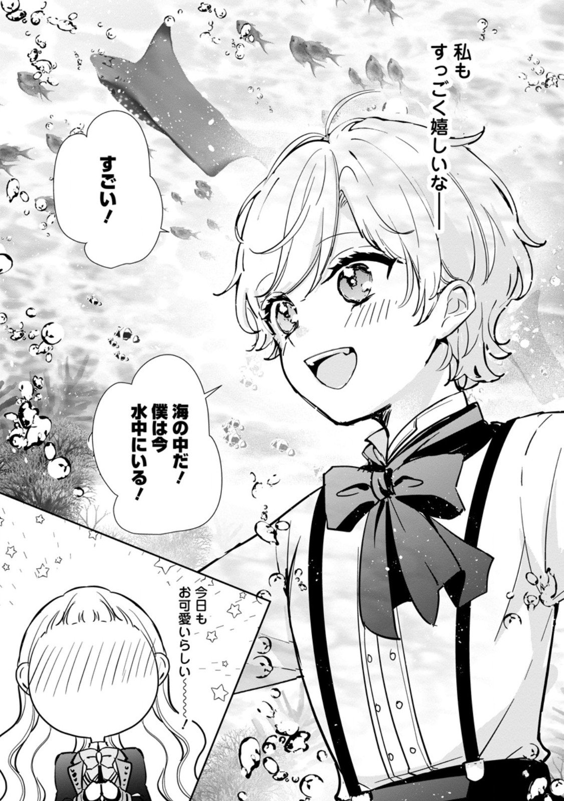 Yumemiru Seijo wa Ouji-sama No Soinegara ni Erabaremashita - Chapter 4.1 - Page 9