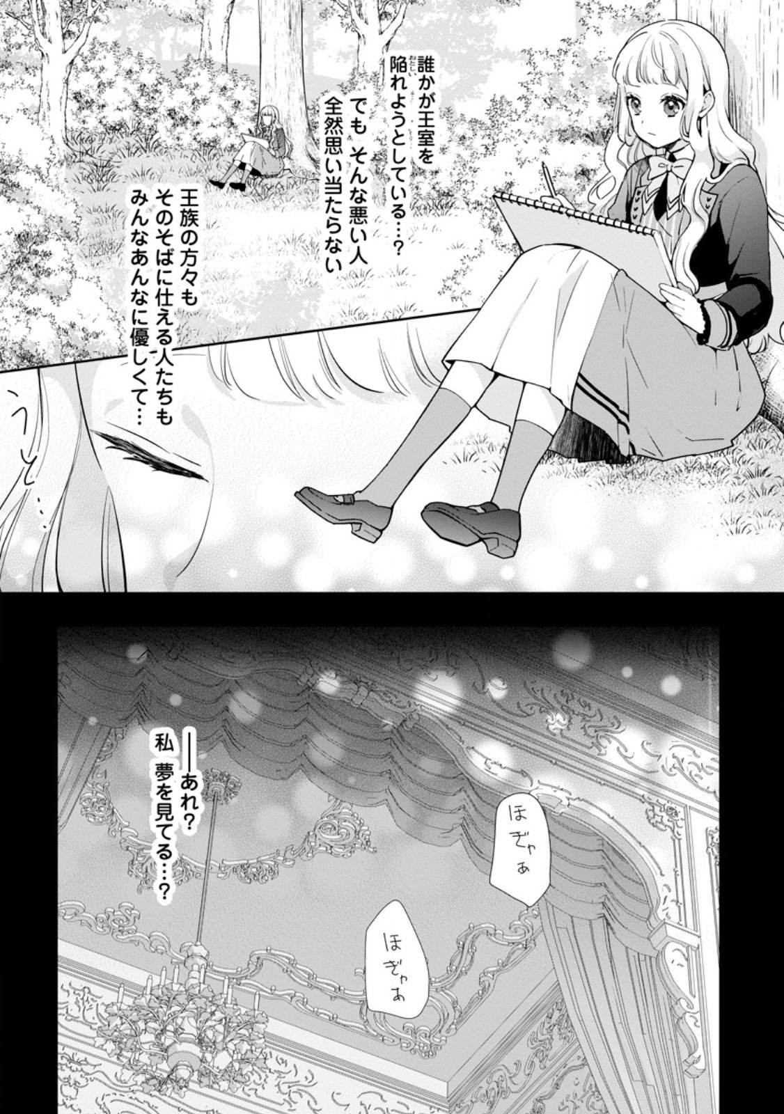 Yumemiru Seijo wa Ouji-sama No Soinegara ni Erabaremashita - Chapter 4.3 - Page 1