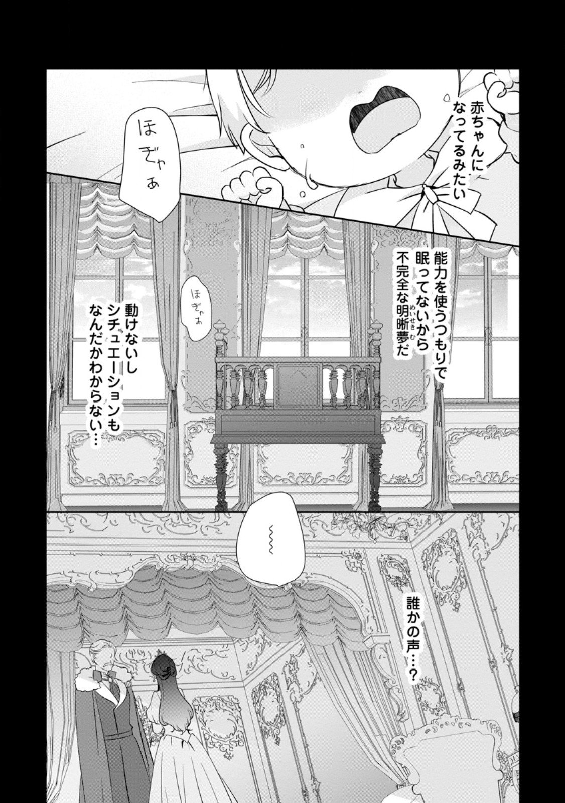 Yumemiru Seijo wa Ouji-sama No Soinegara ni Erabaremashita - Chapter 4.3 - Page 2
