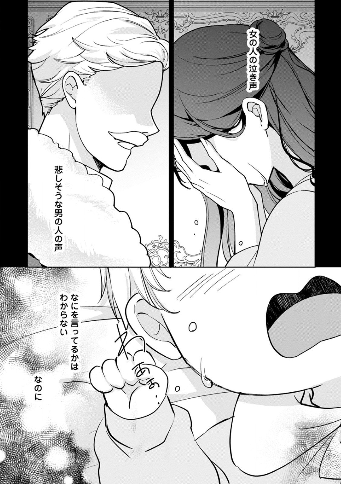 Yumemiru Seijo wa Ouji-sama No Soinegara ni Erabaremashita - Chapter 4.3 - Page 3