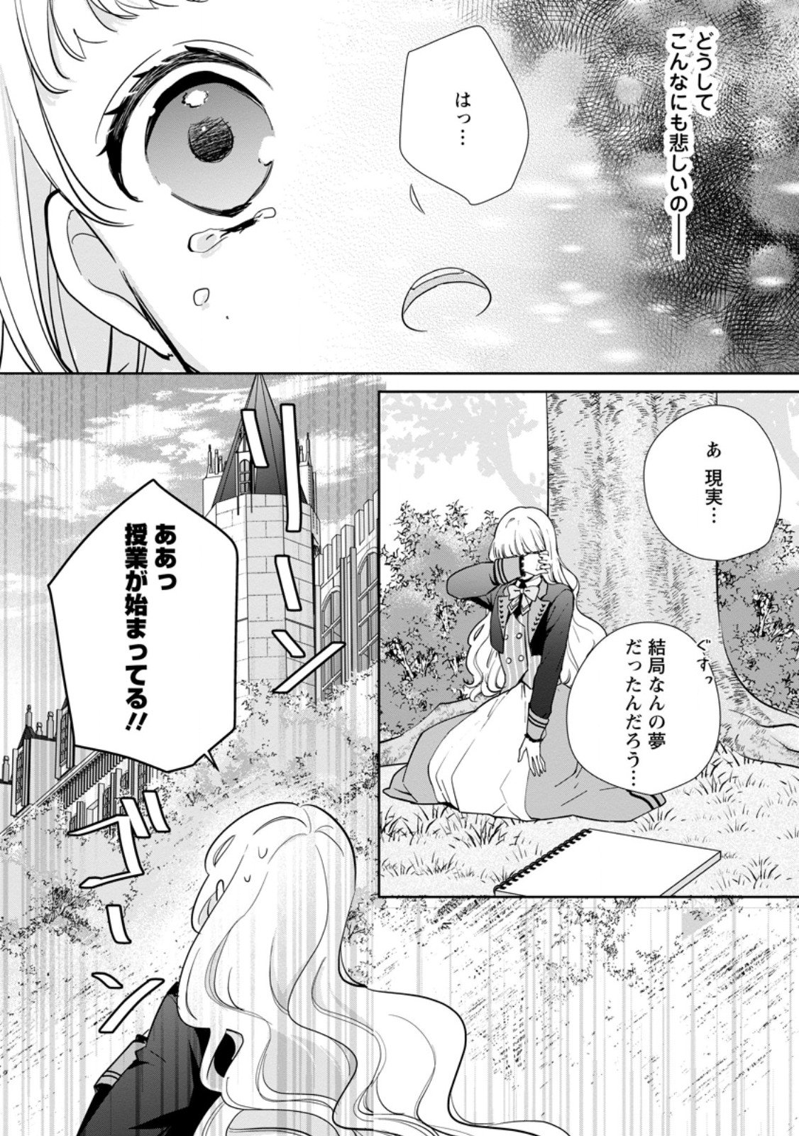 Yumemiru Seijo wa Ouji-sama No Soinegara ni Erabaremashita - Chapter 4.3 - Page 4