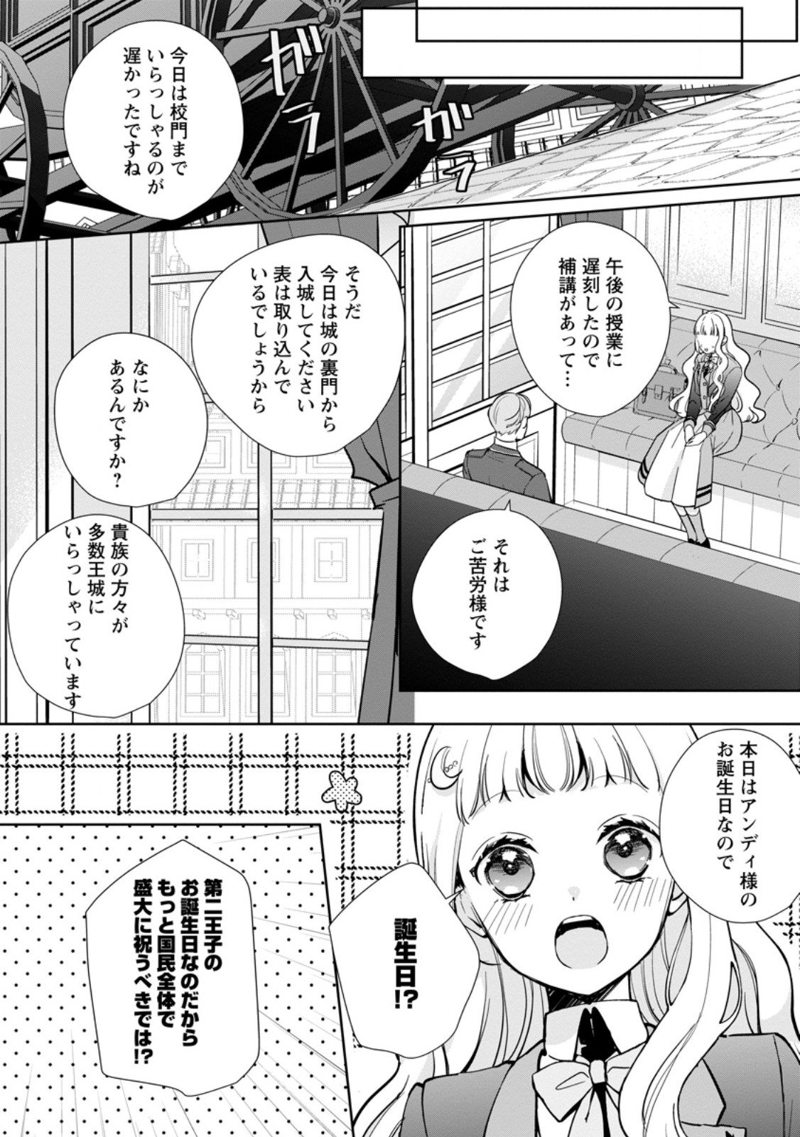 Yumemiru Seijo wa Ouji-sama No Soinegara ni Erabaremashita - Chapter 4.3 - Page 5