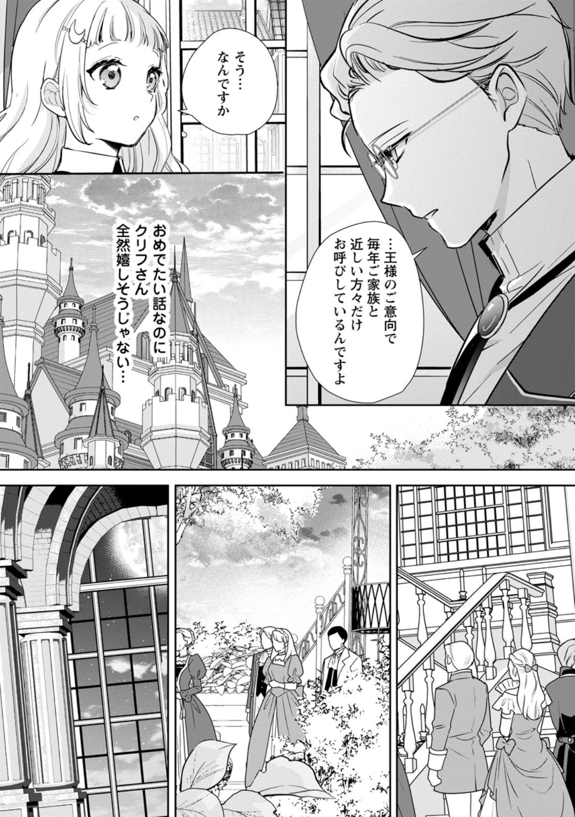 Yumemiru Seijo wa Ouji-sama No Soinegara ni Erabaremashita - Chapter 4.3 - Page 6