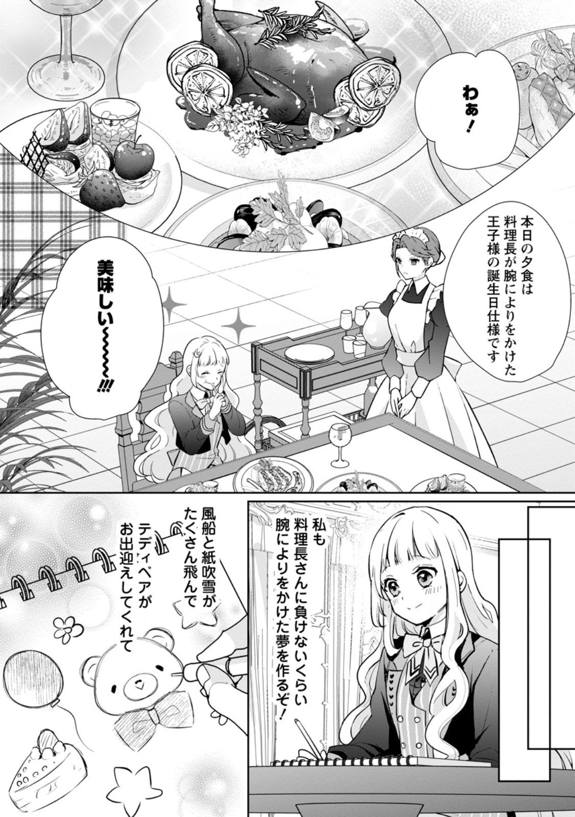 Yumemiru Seijo wa Ouji-sama No Soinegara ni Erabaremashita - Chapter 4.3 - Page 7