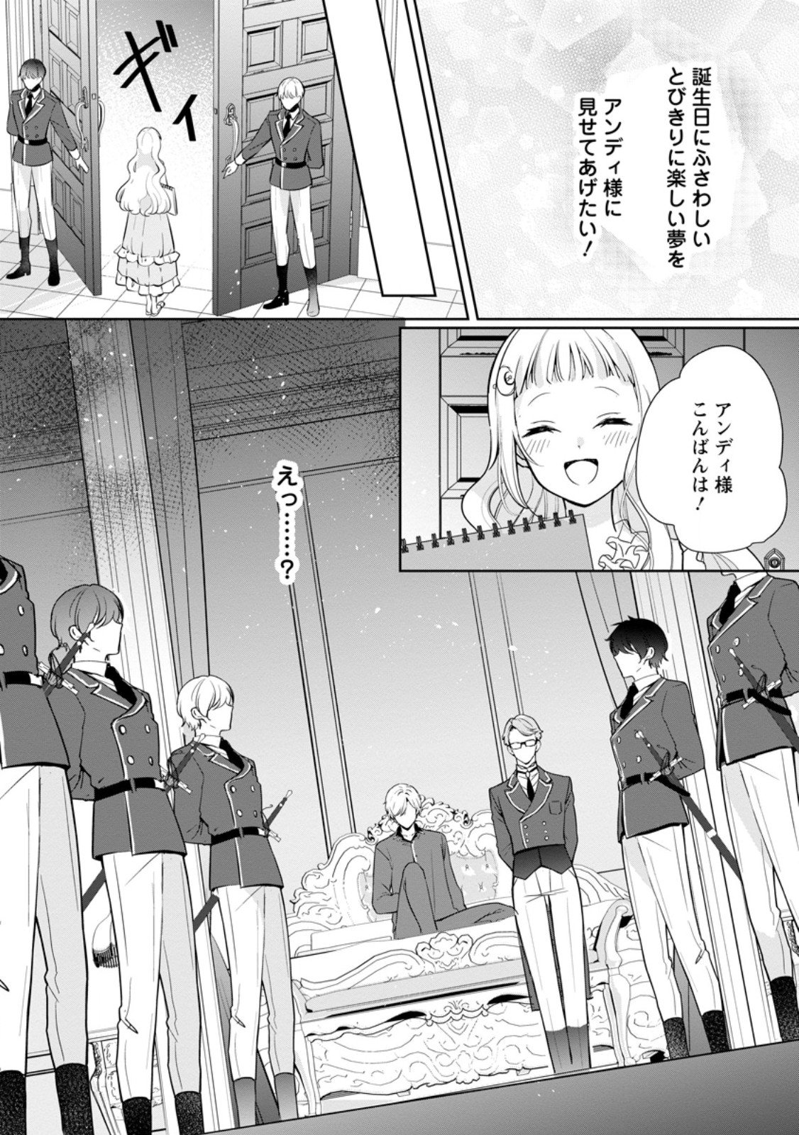 Yumemiru Seijo wa Ouji-sama No Soinegara ni Erabaremashita - Chapter 4.3 - Page 8