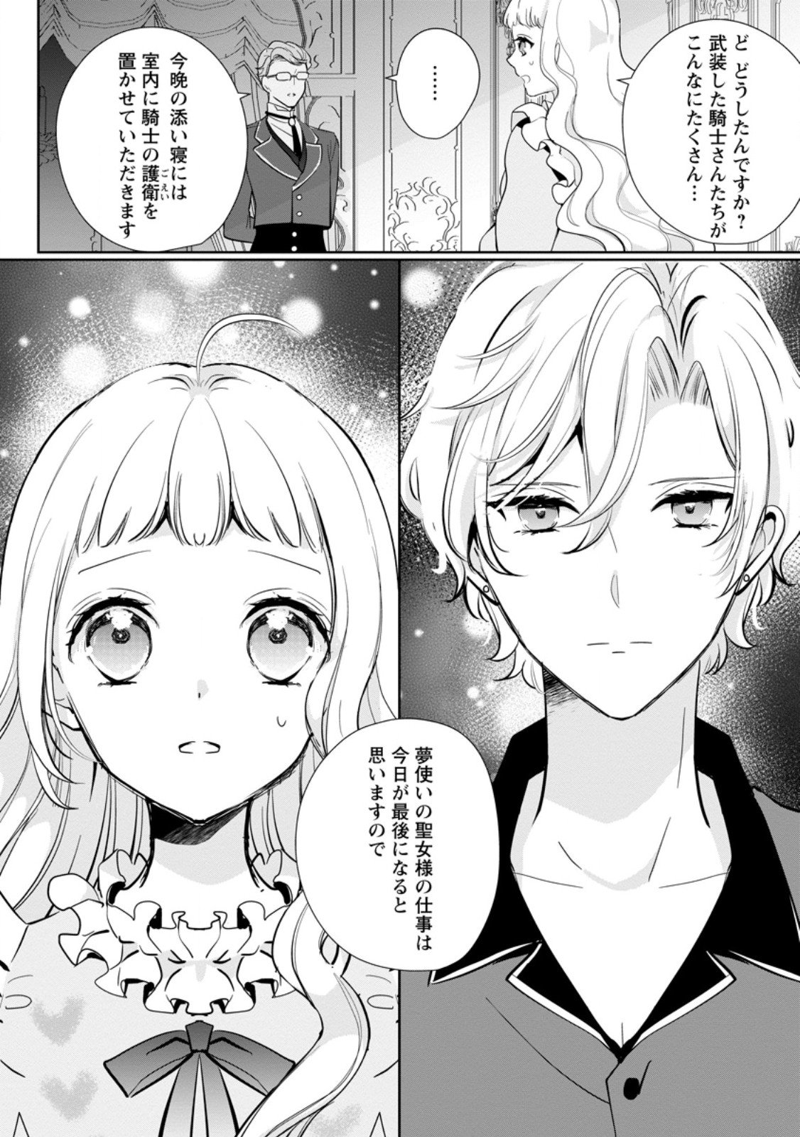 Yumemiru Seijo wa Ouji-sama No Soinegara ni Erabaremashita - Chapter 4.3 - Page 9