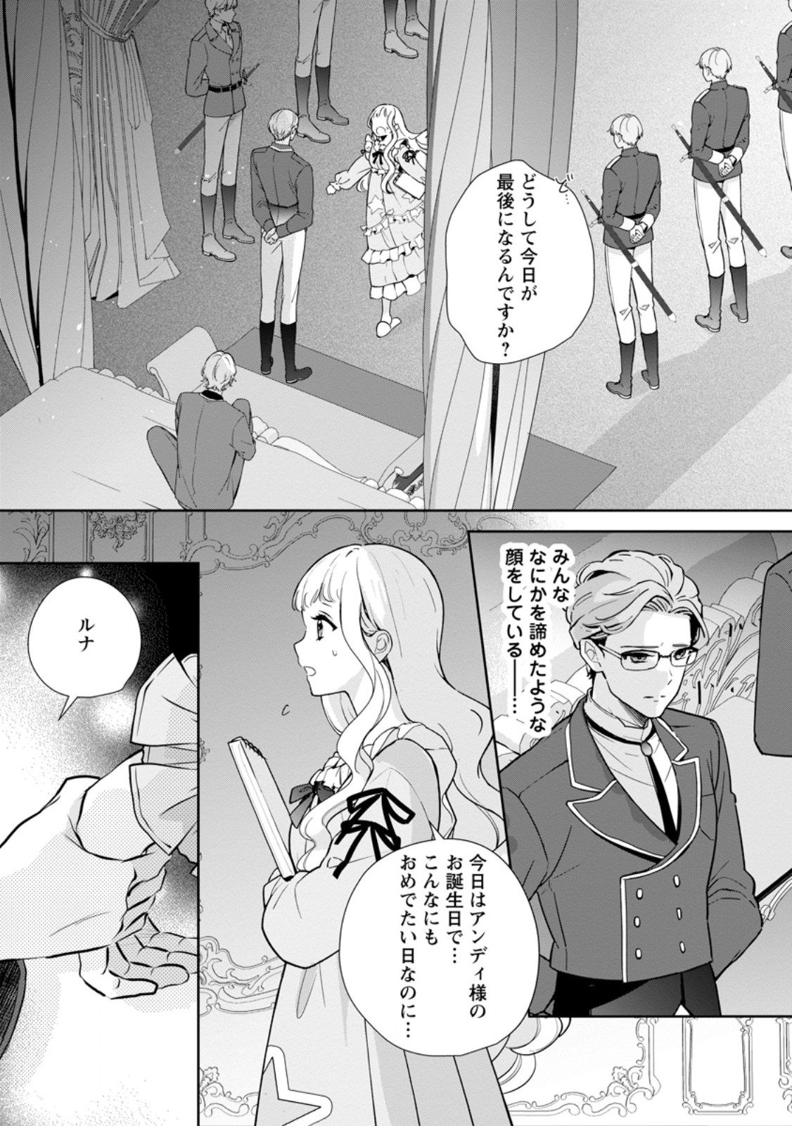 Yumemiru Seijo wa Ouji-sama No Soinegara ni Erabaremashita - Chapter 5.1 - Page 1