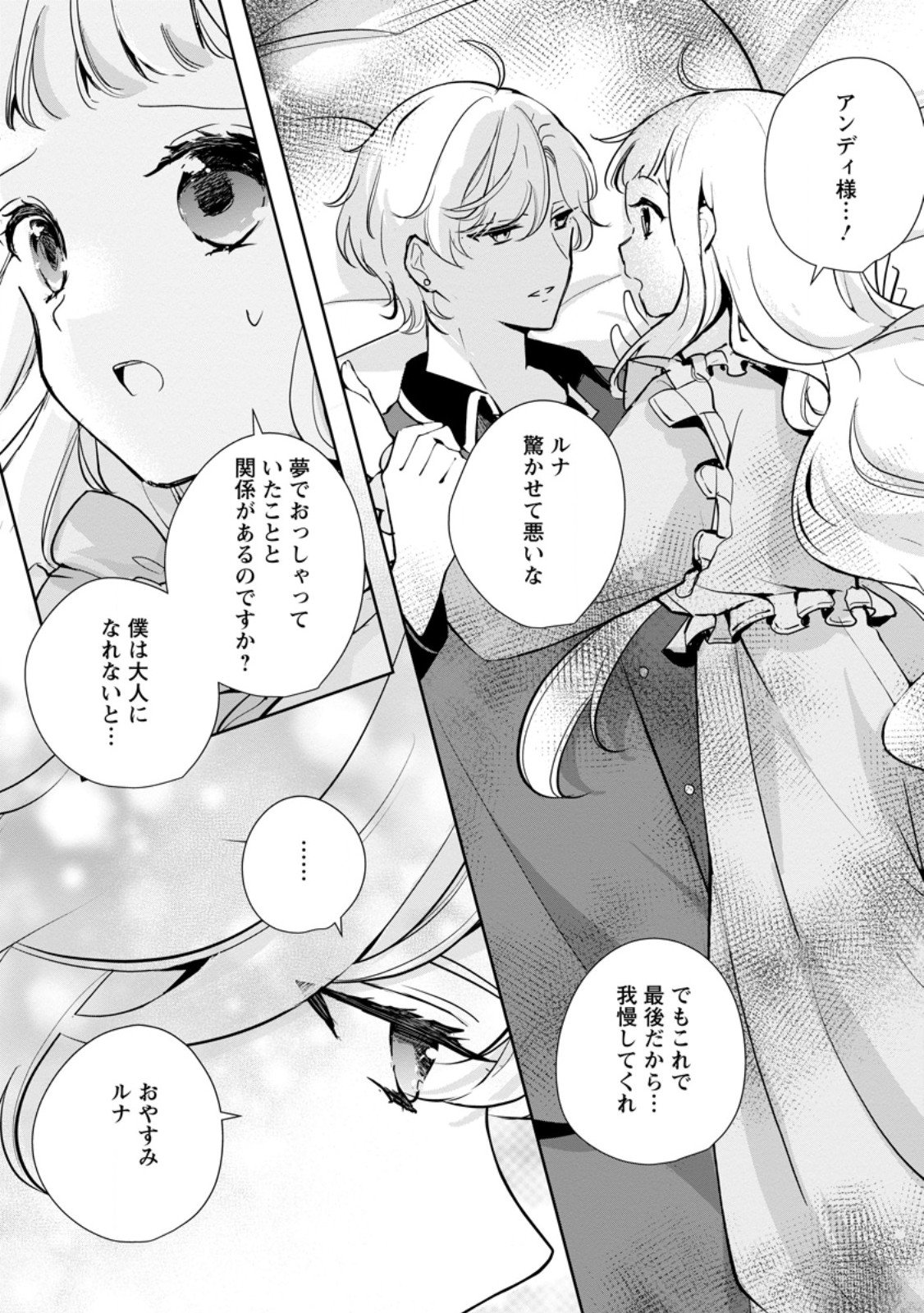 Yumemiru Seijo wa Ouji-sama No Soinegara ni Erabaremashita - Chapter 5.1 - Page 2