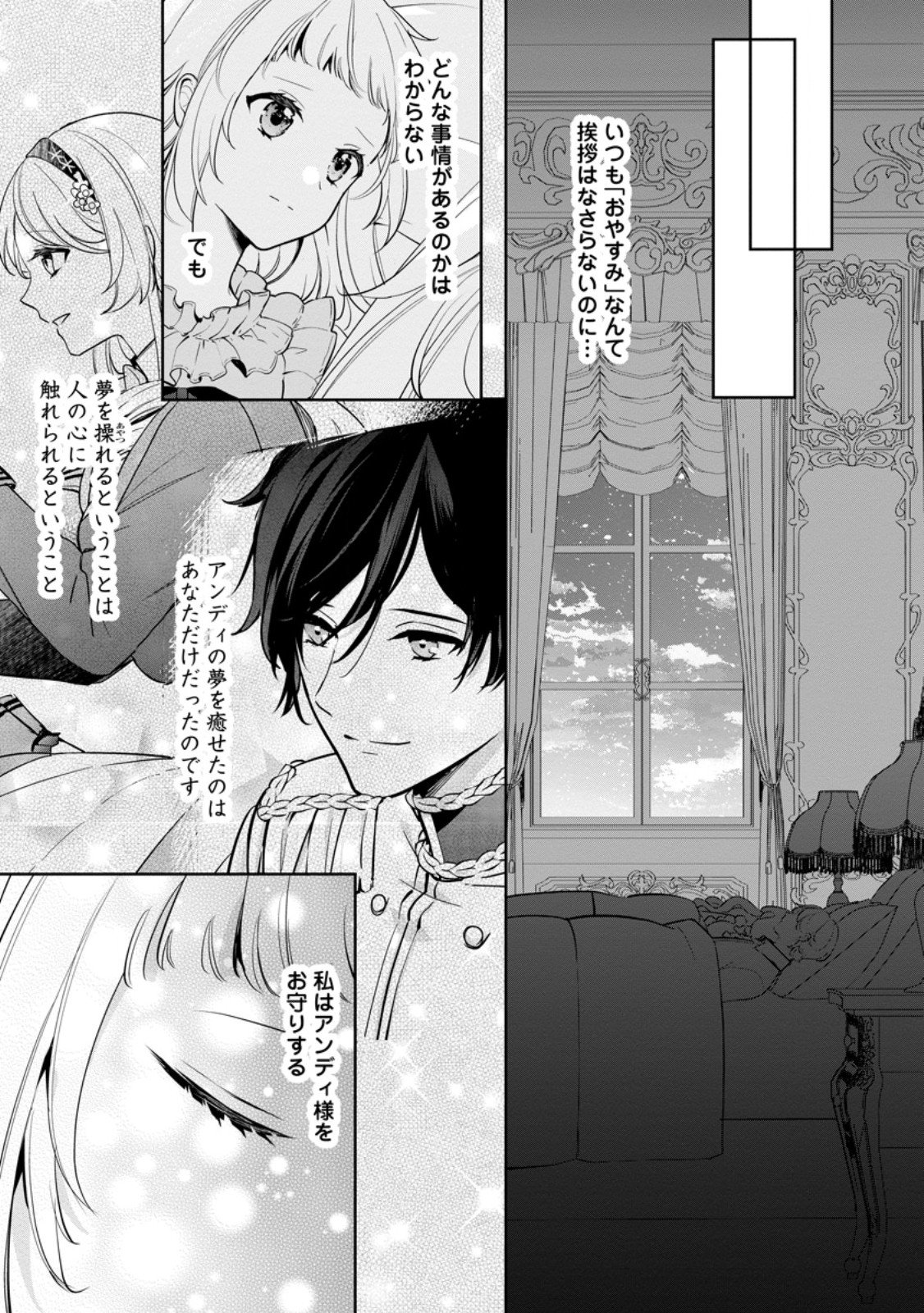 Yumemiru Seijo wa Ouji-sama No Soinegara ni Erabaremashita - Chapter 5.1 - Page 3
