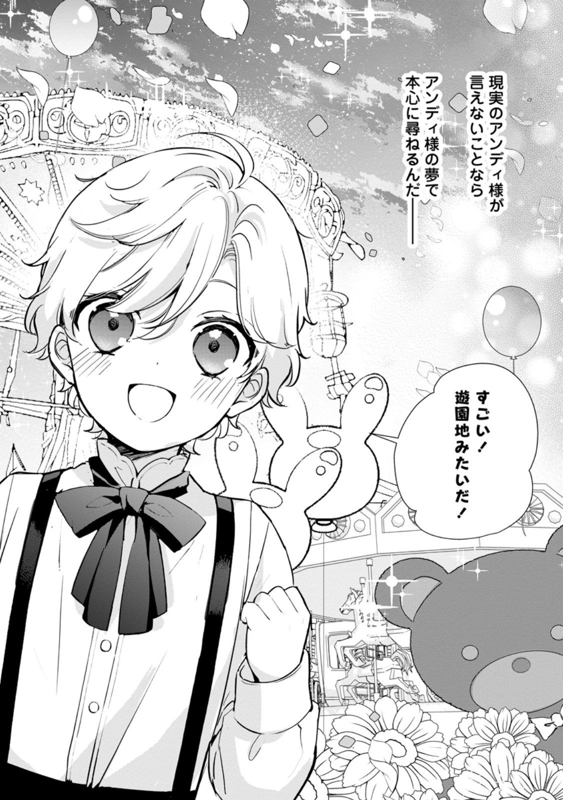 Yumemiru Seijo wa Ouji-sama No Soinegara ni Erabaremashita - Chapter 5.1 - Page 4