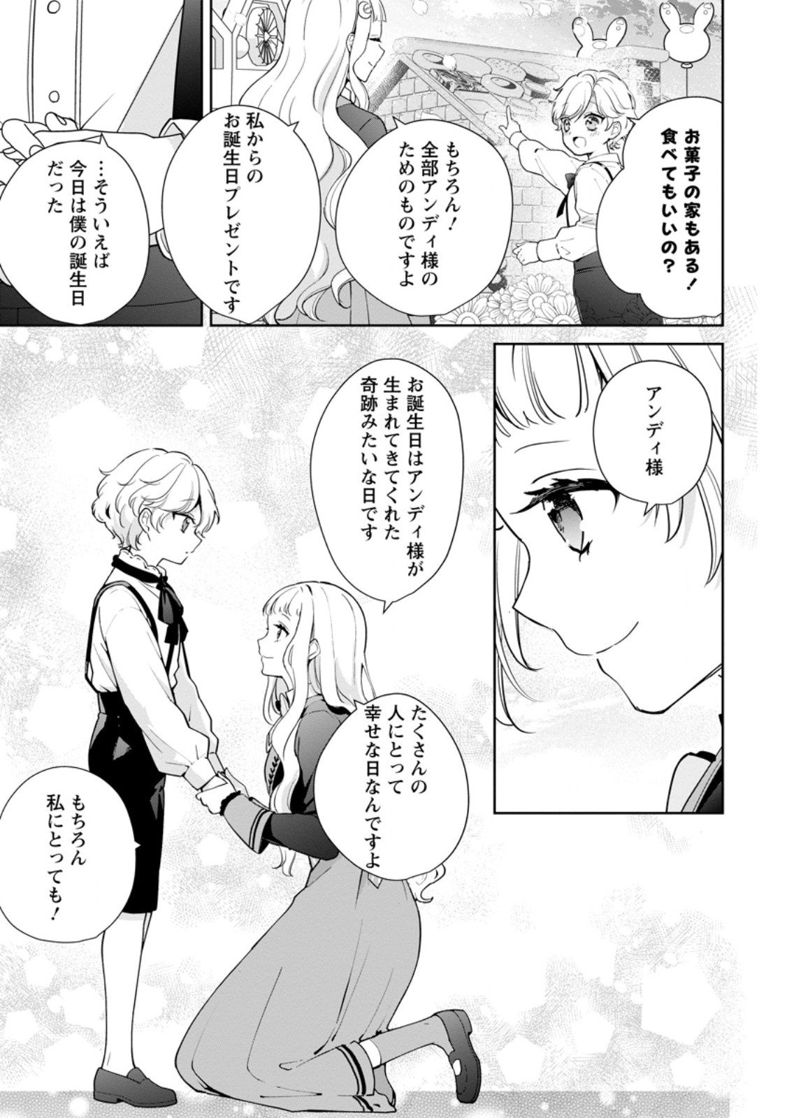 Yumemiru Seijo wa Ouji-sama No Soinegara ni Erabaremashita - Chapter 5.1 - Page 5
