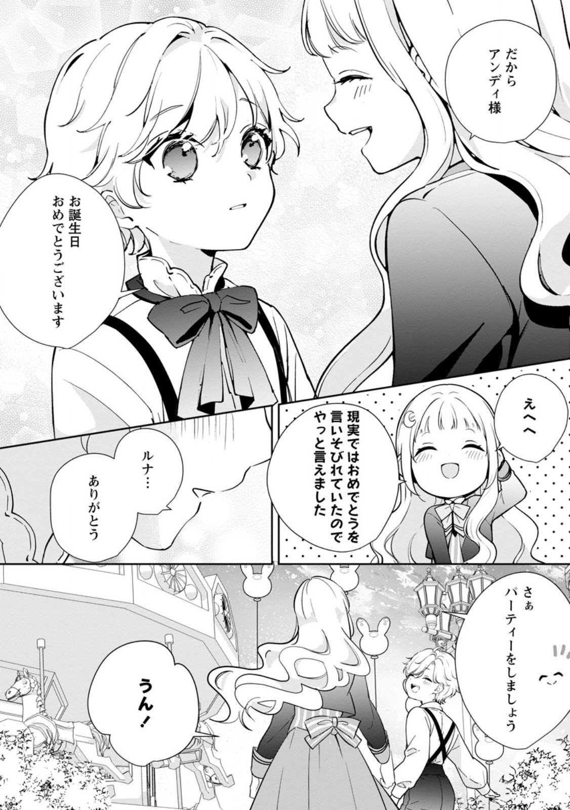 Yumemiru Seijo wa Ouji-sama No Soinegara ni Erabaremashita - Chapter 5.1 - Page 6