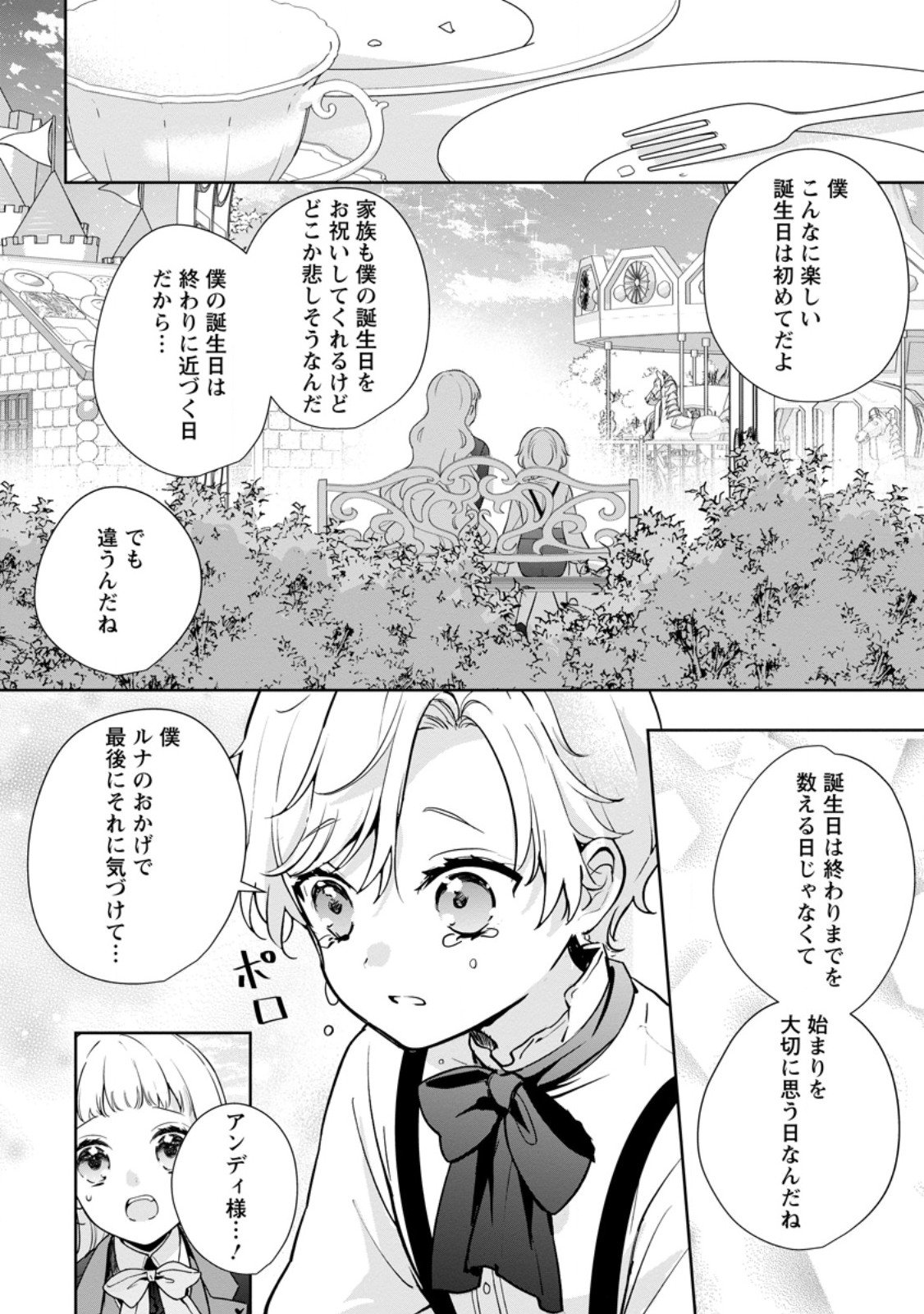 Yumemiru Seijo wa Ouji-sama No Soinegara ni Erabaremashita - Chapter 5.1 - Page 8