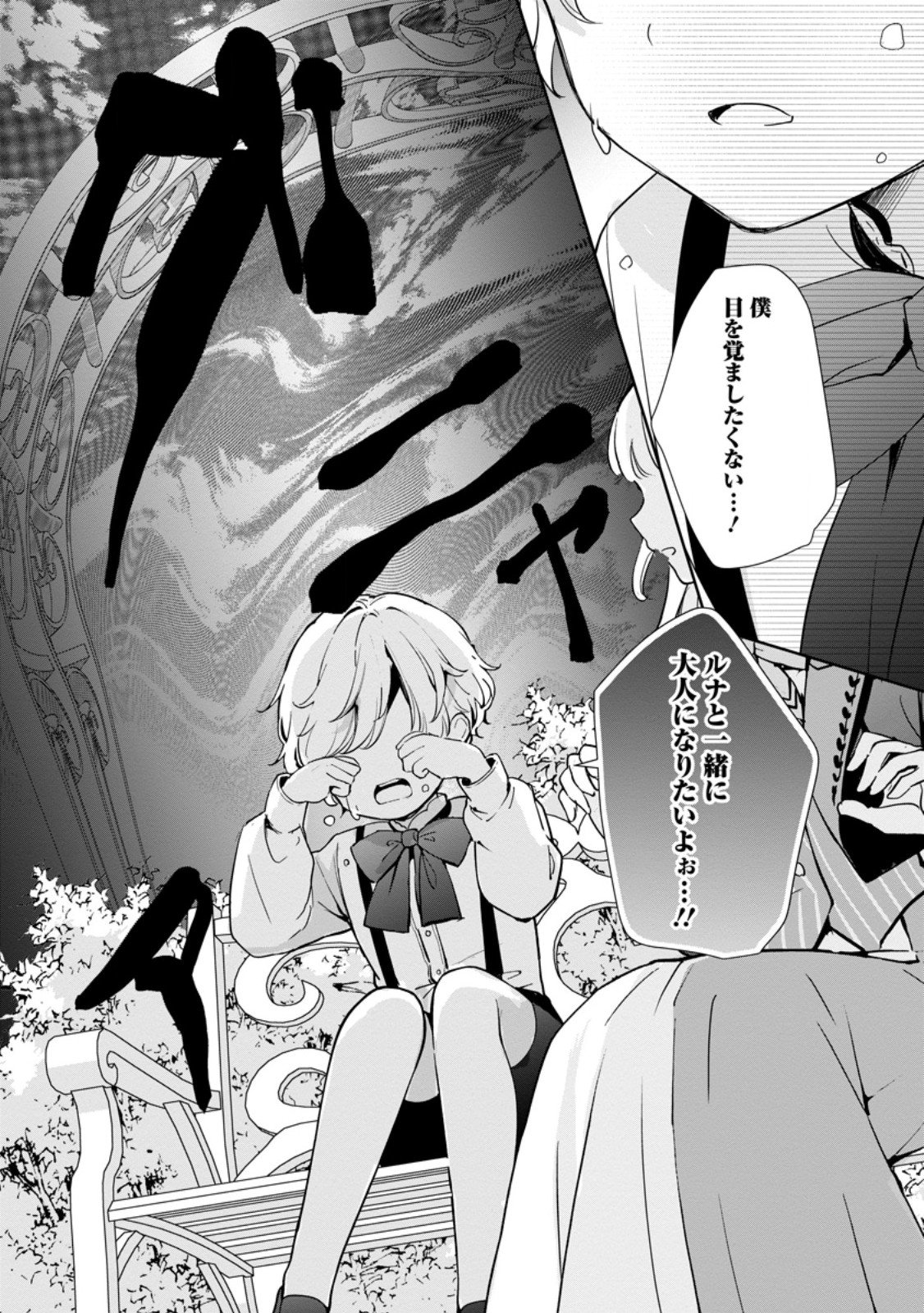 Yumemiru Seijo wa Ouji-sama No Soinegara ni Erabaremashita - Chapter 5.1 - Page 9