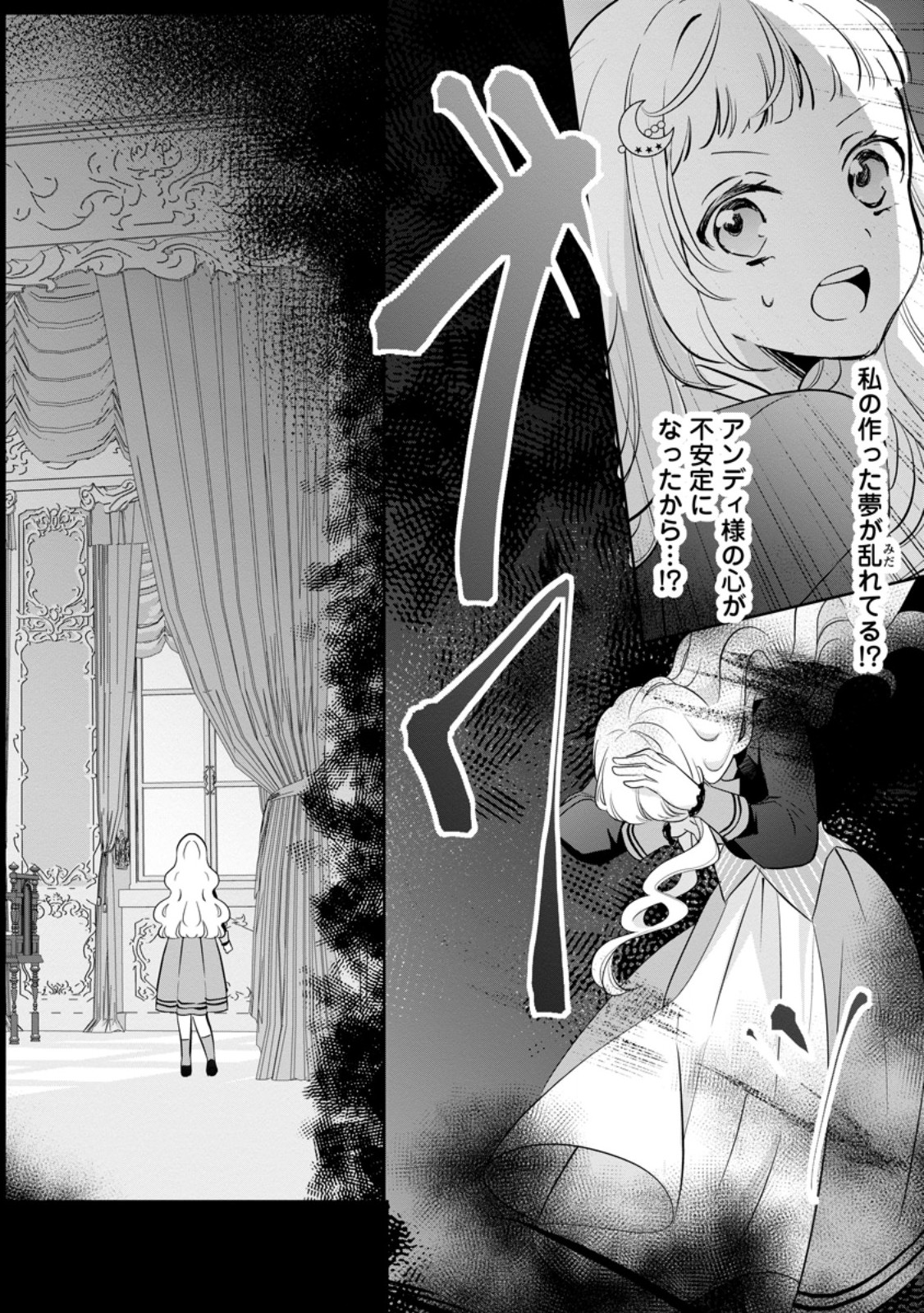 Yumemiru Seijo wa Ouji-sama No Soinegara ni Erabaremashita - Chapter 5.2 - Page 1