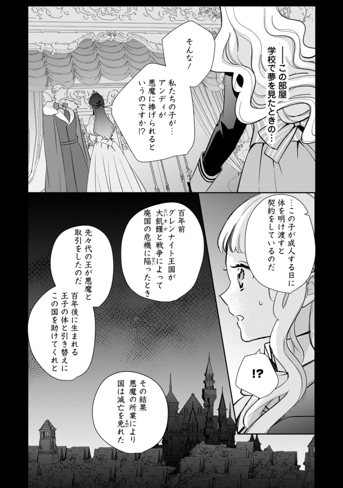 Yumemiru Seijo wa Ouji-sama No Soinegara ni Erabaremashita - Chapter 5.2 - Page 2
