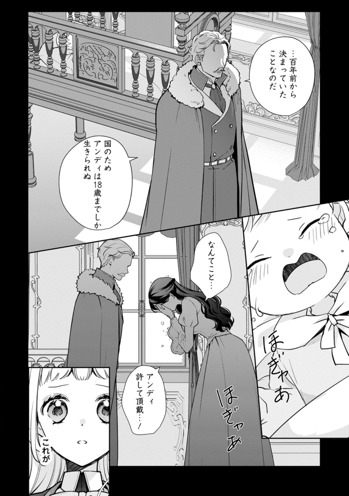 Yumemiru Seijo wa Ouji-sama No Soinegara ni Erabaremashita - Chapter 5.2 - Page 3