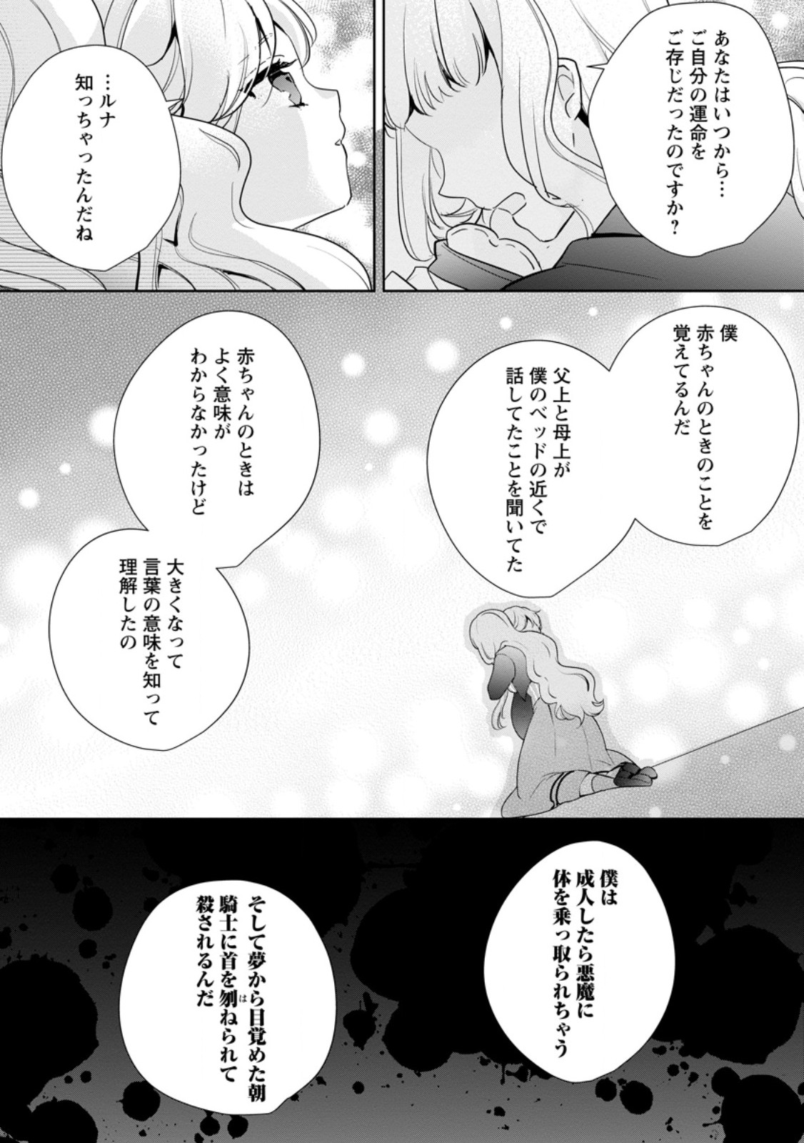 Yumemiru Seijo wa Ouji-sama No Soinegara ni Erabaremashita - Chapter 5.2 - Page 5