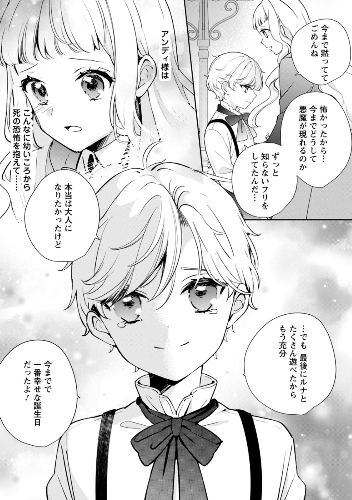 Yumemiru Seijo wa Ouji-sama No Soinegara ni Erabaremashita - Chapter 5.2 - Page 6