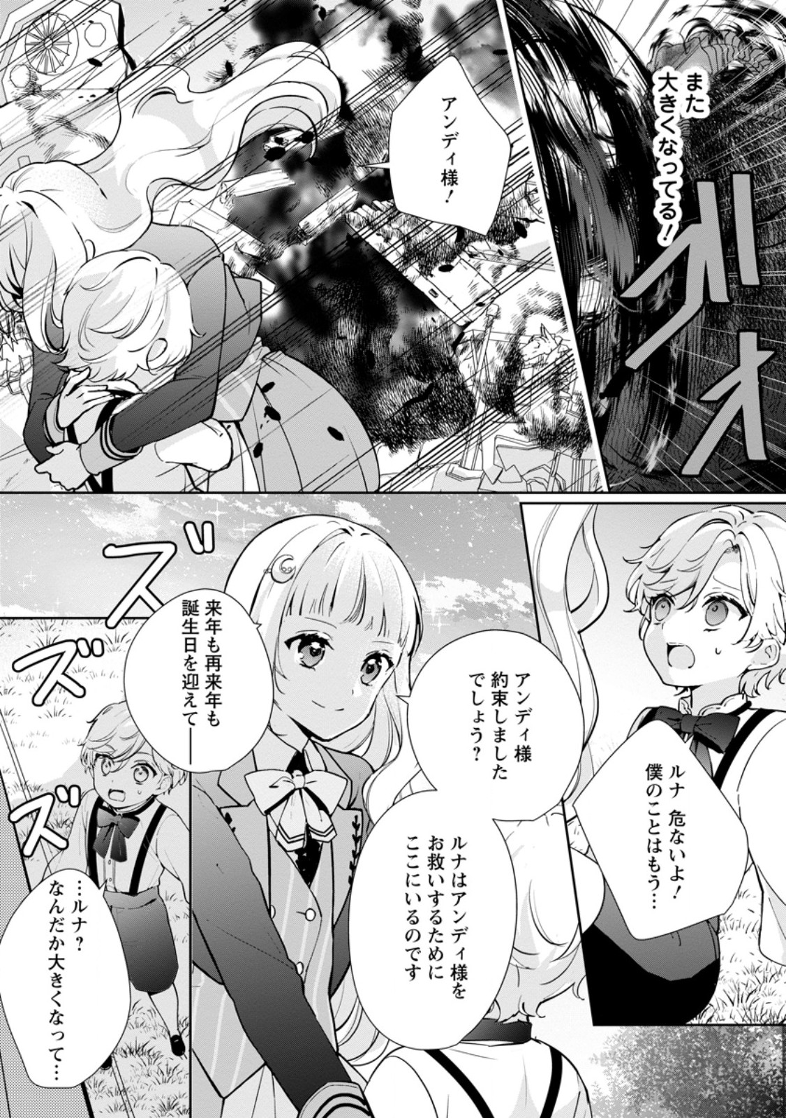 Yumemiru Seijo wa Ouji-sama No Soinegara ni Erabaremashita - Chapter 5.2 - Page 8