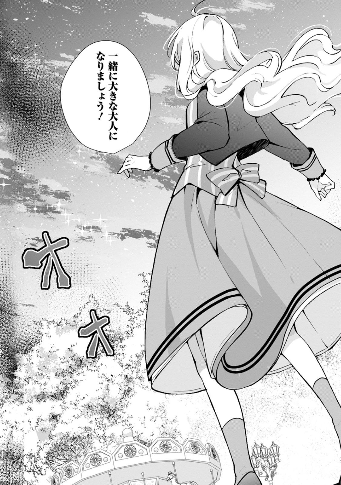 Yumemiru Seijo wa Ouji-sama No Soinegara ni Erabaremashita - Chapter 5.2 - Page 9