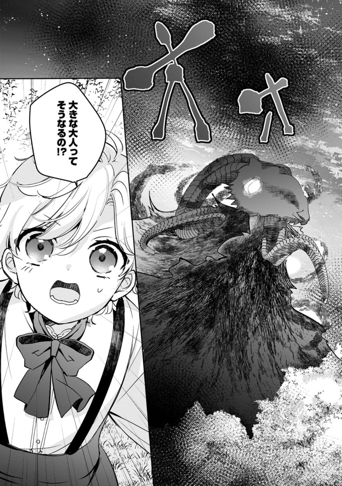 Yumemiru Seijo wa Ouji-sama No Soinegara ni Erabaremashita - Chapter 5.3 - Page 1