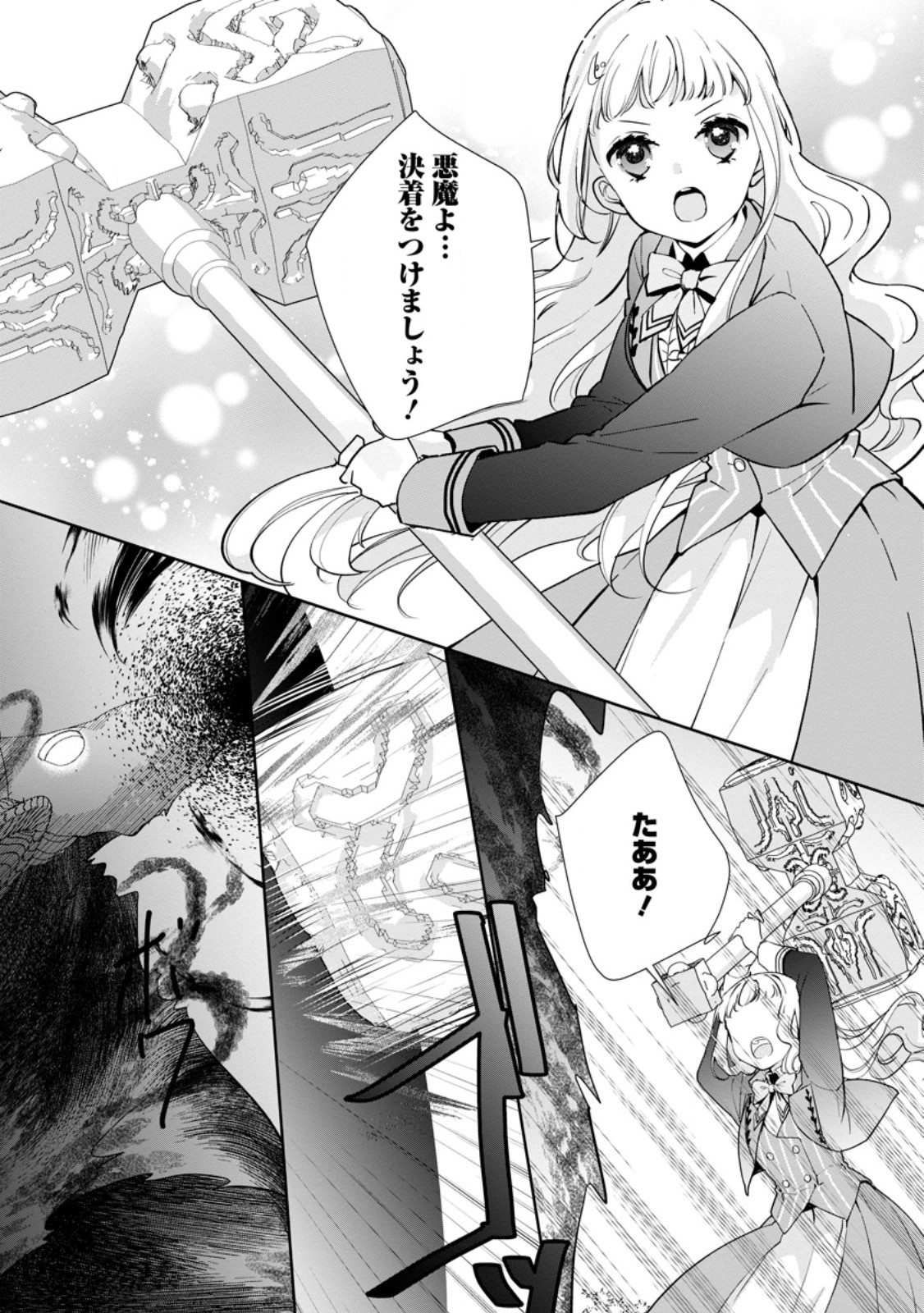 Yumemiru Seijo wa Ouji-sama No Soinegara ni Erabaremashita - Chapter 5.3 - Page 2