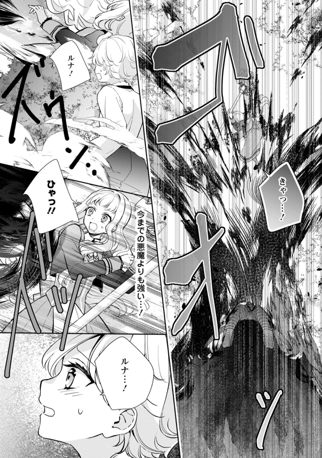 Yumemiru Seijo wa Ouji-sama No Soinegara ni Erabaremashita - Chapter 5.3 - Page 3