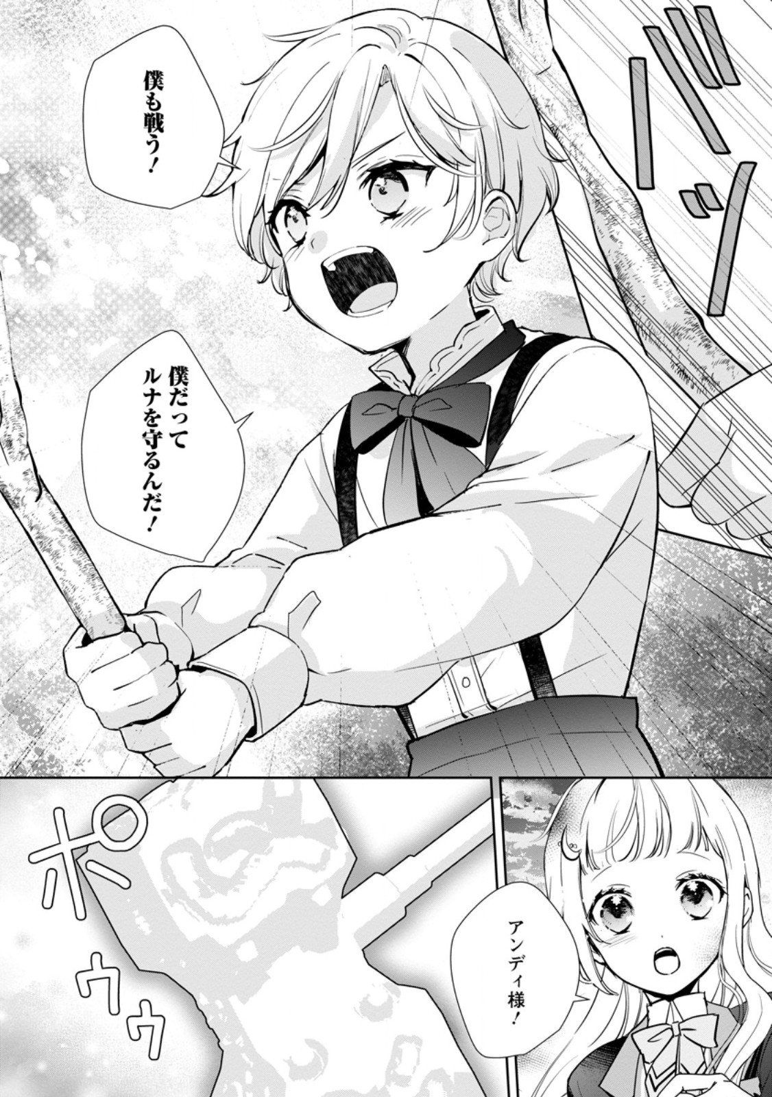 Yumemiru Seijo wa Ouji-sama No Soinegara ni Erabaremashita - Chapter 5.3 - Page 4