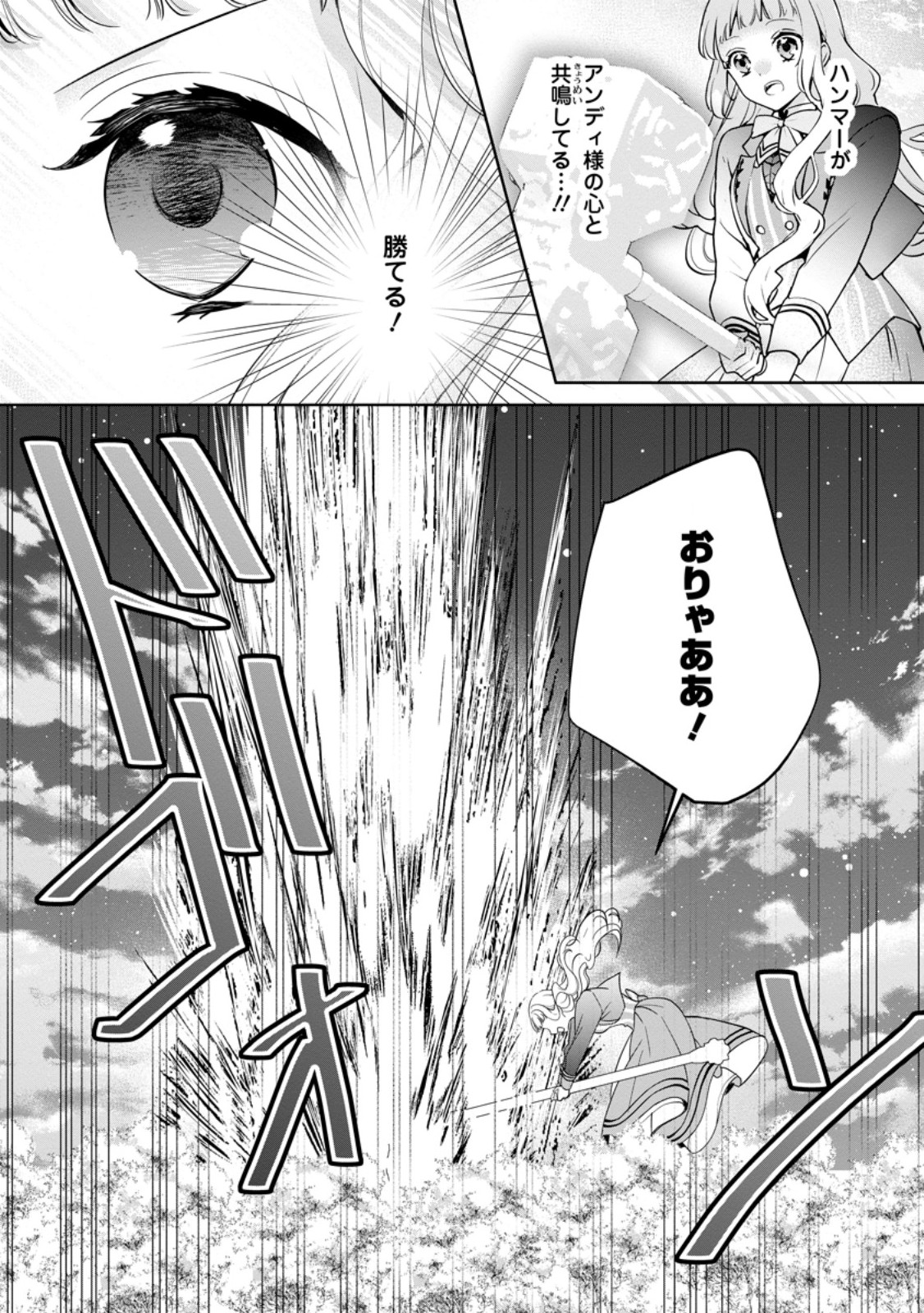 Yumemiru Seijo wa Ouji-sama No Soinegara ni Erabaremashita - Chapter 5.3 - Page 5