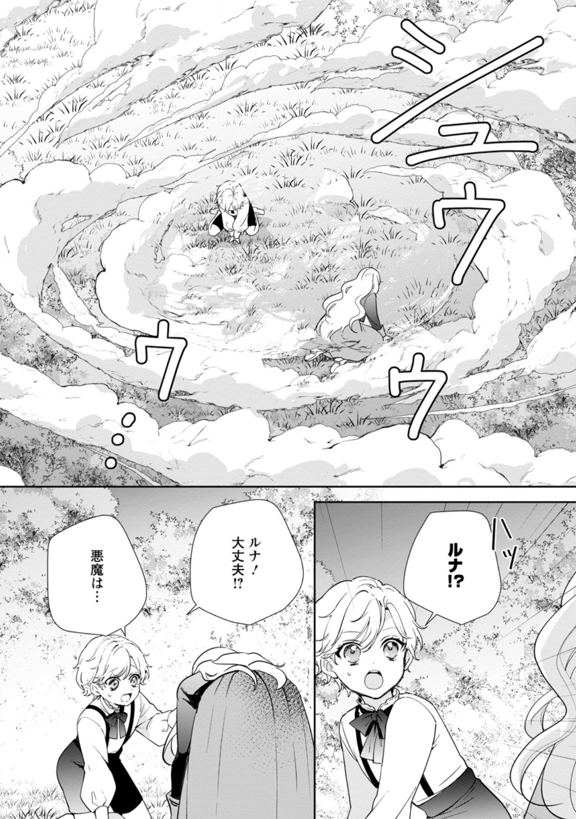 Yumemiru Seijo wa Ouji-sama No Soinegara ni Erabaremashita - Chapter 5.3 - Page 6