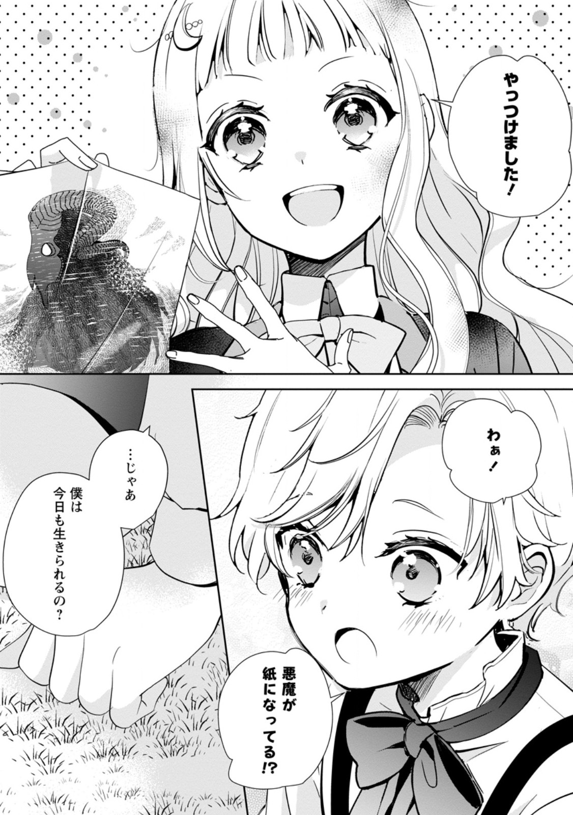 Yumemiru Seijo wa Ouji-sama No Soinegara ni Erabaremashita - Chapter 5.3 - Page 7
